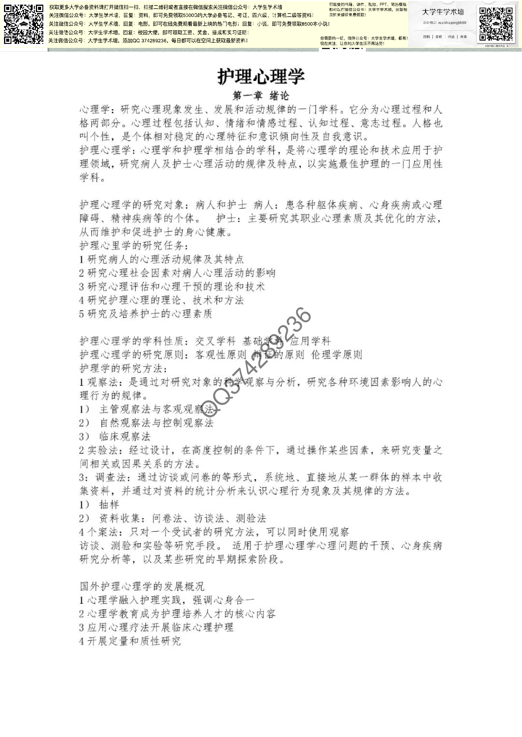 护理心理学.pdf 第1页