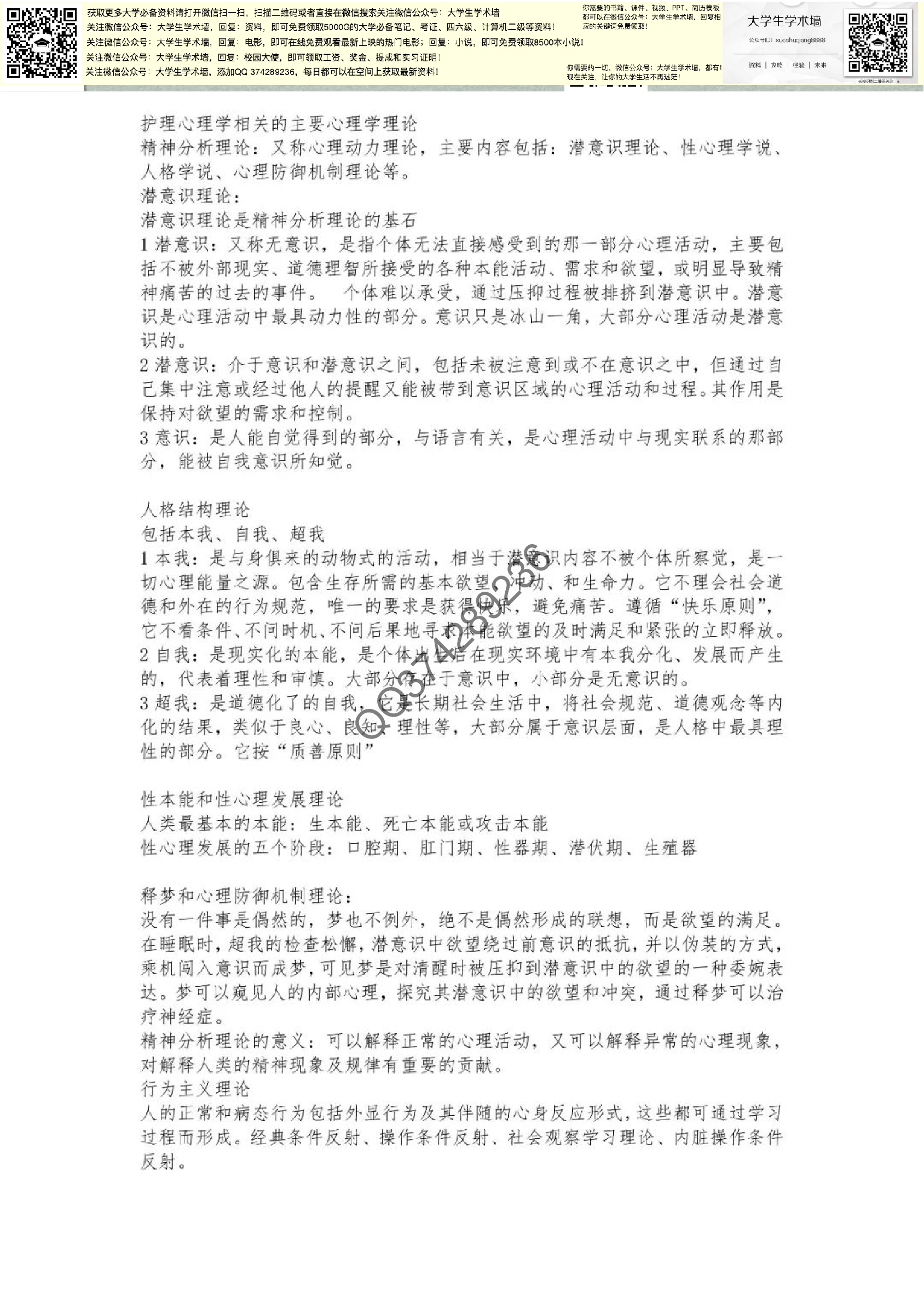 护理心理学.pdf 第2页