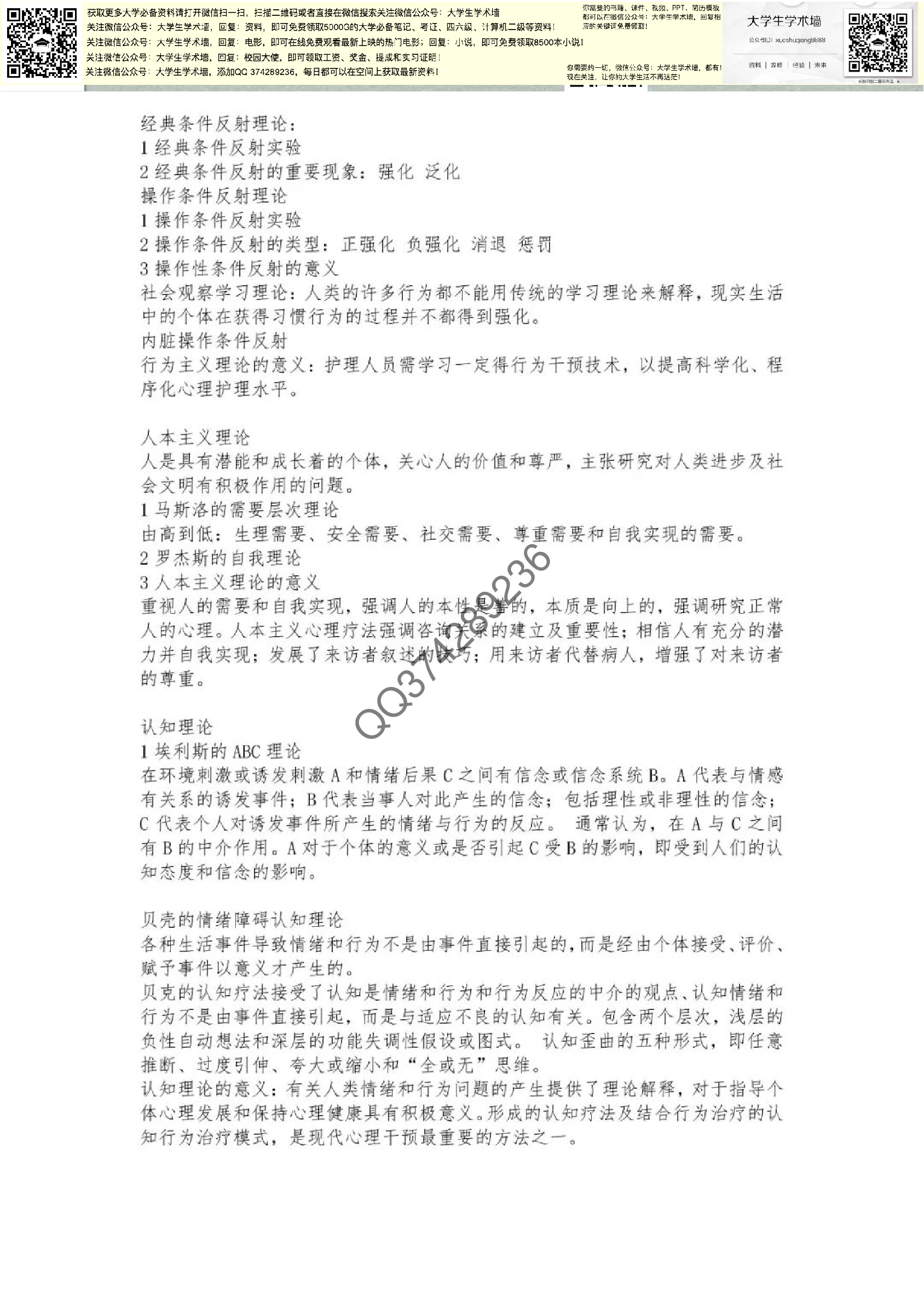 护理心理学.pdf 第3页