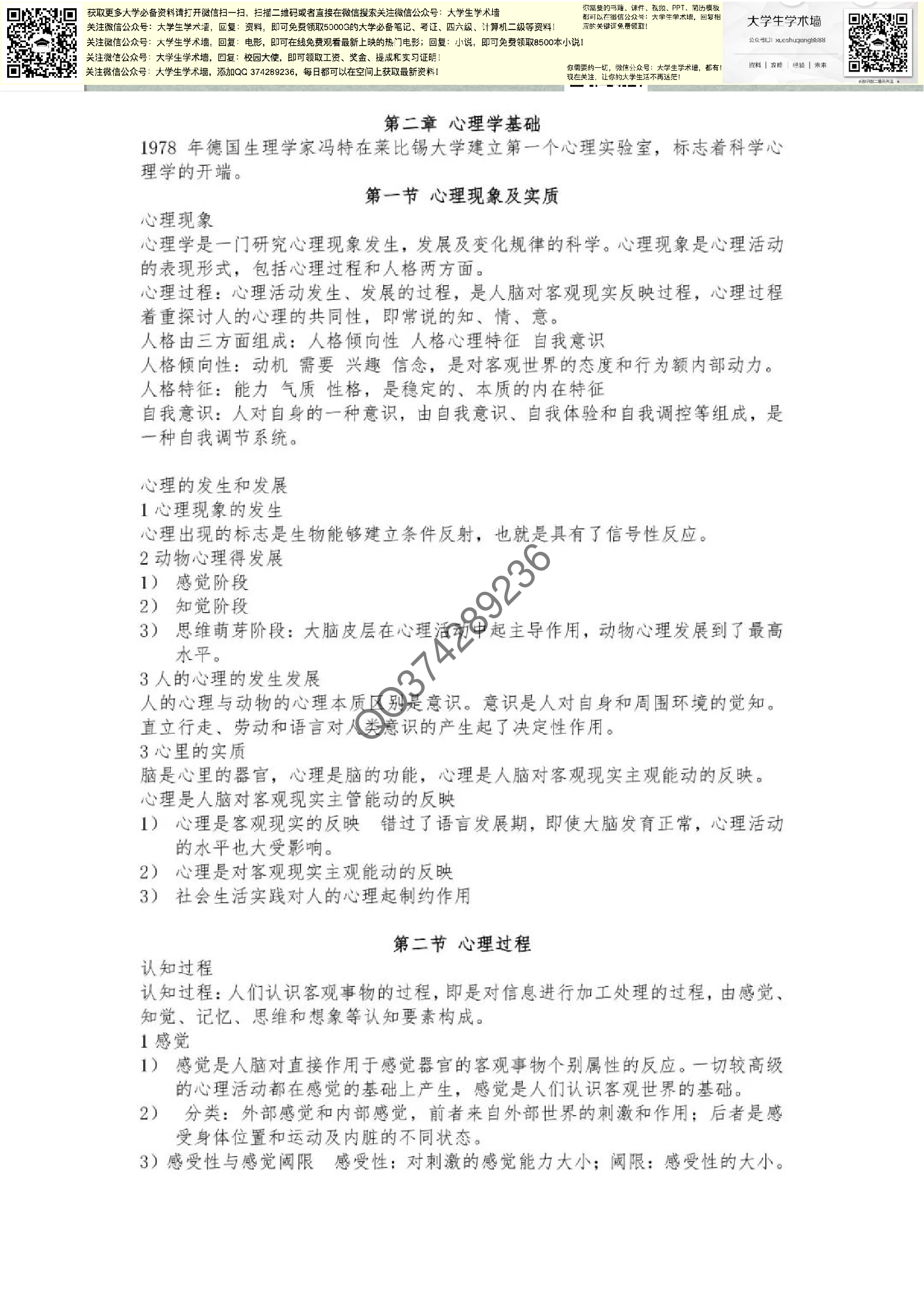 护理心理学.pdf 第4页