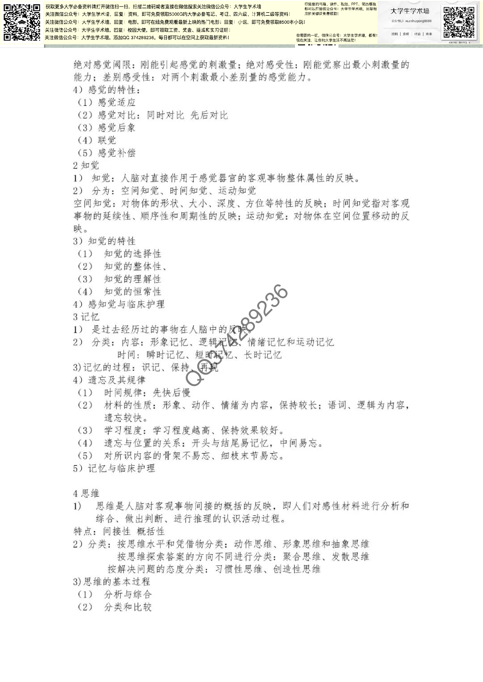 护理心理学.pdf 第5页