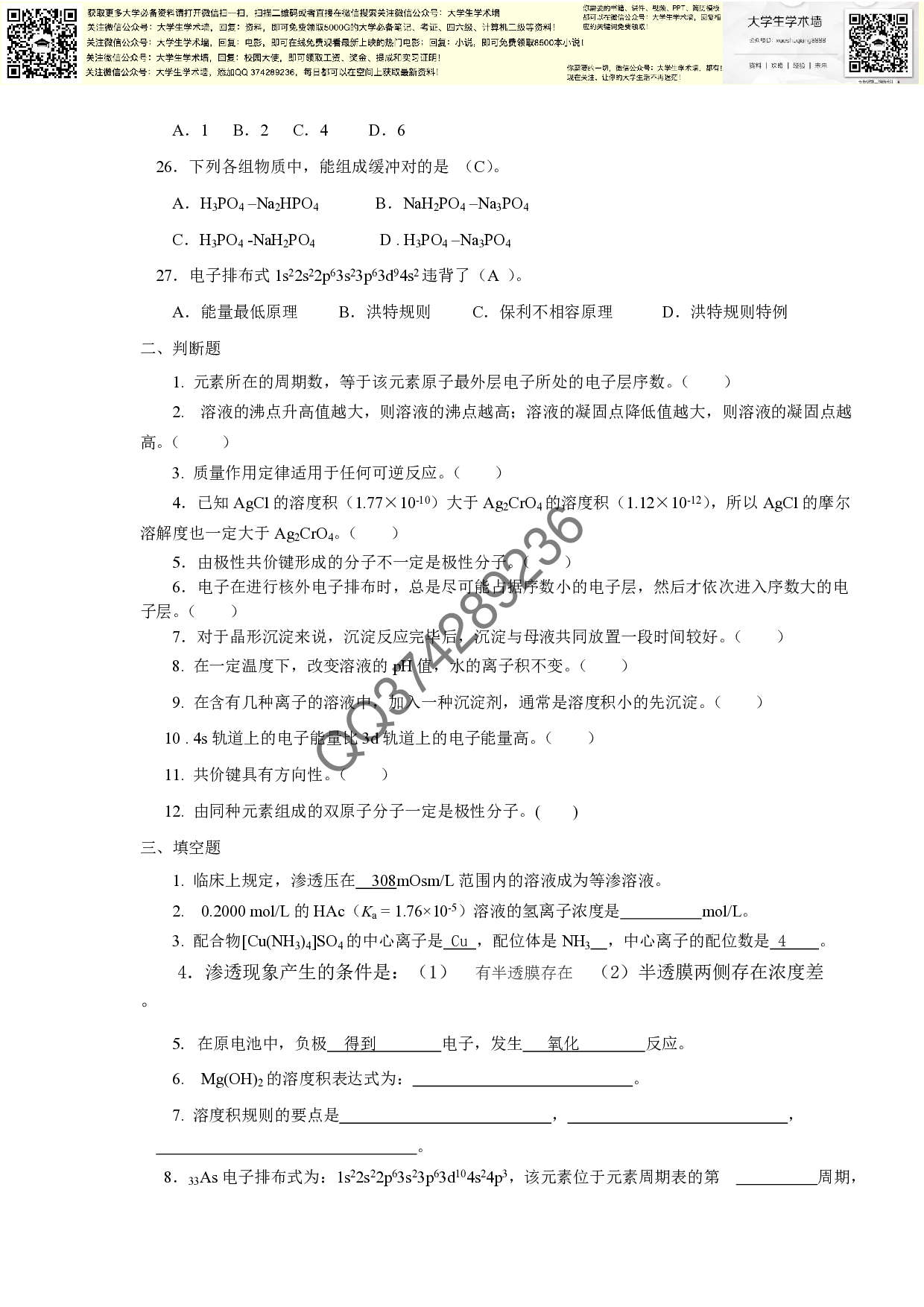 《无机化学》复习资料.pdf 第3页