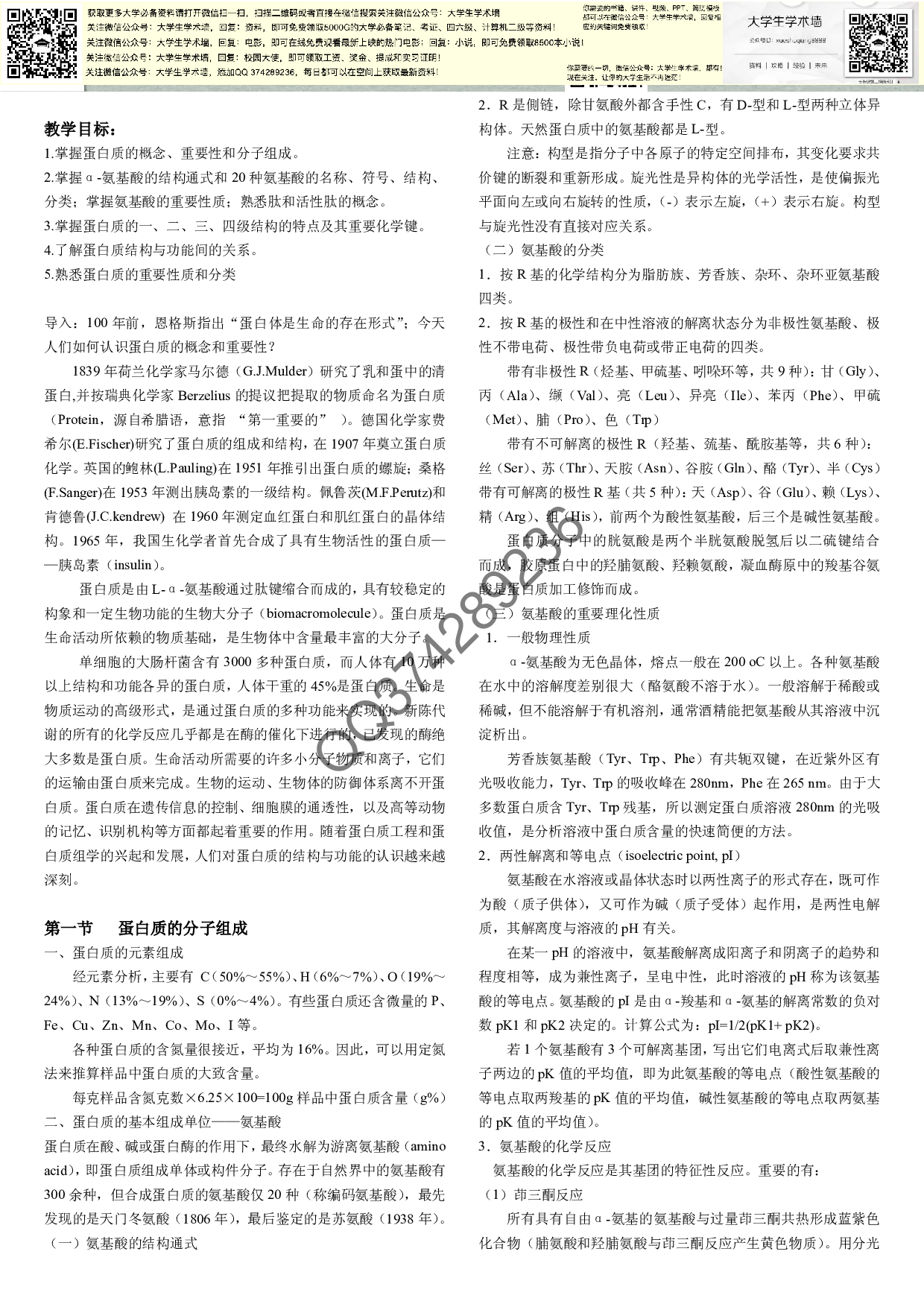 《生物化学》笔记(完整版).pdf 第1页