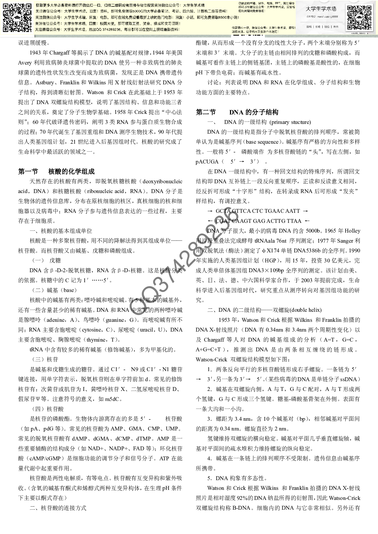 《生物化学》笔记(完整版).pdf 第5页