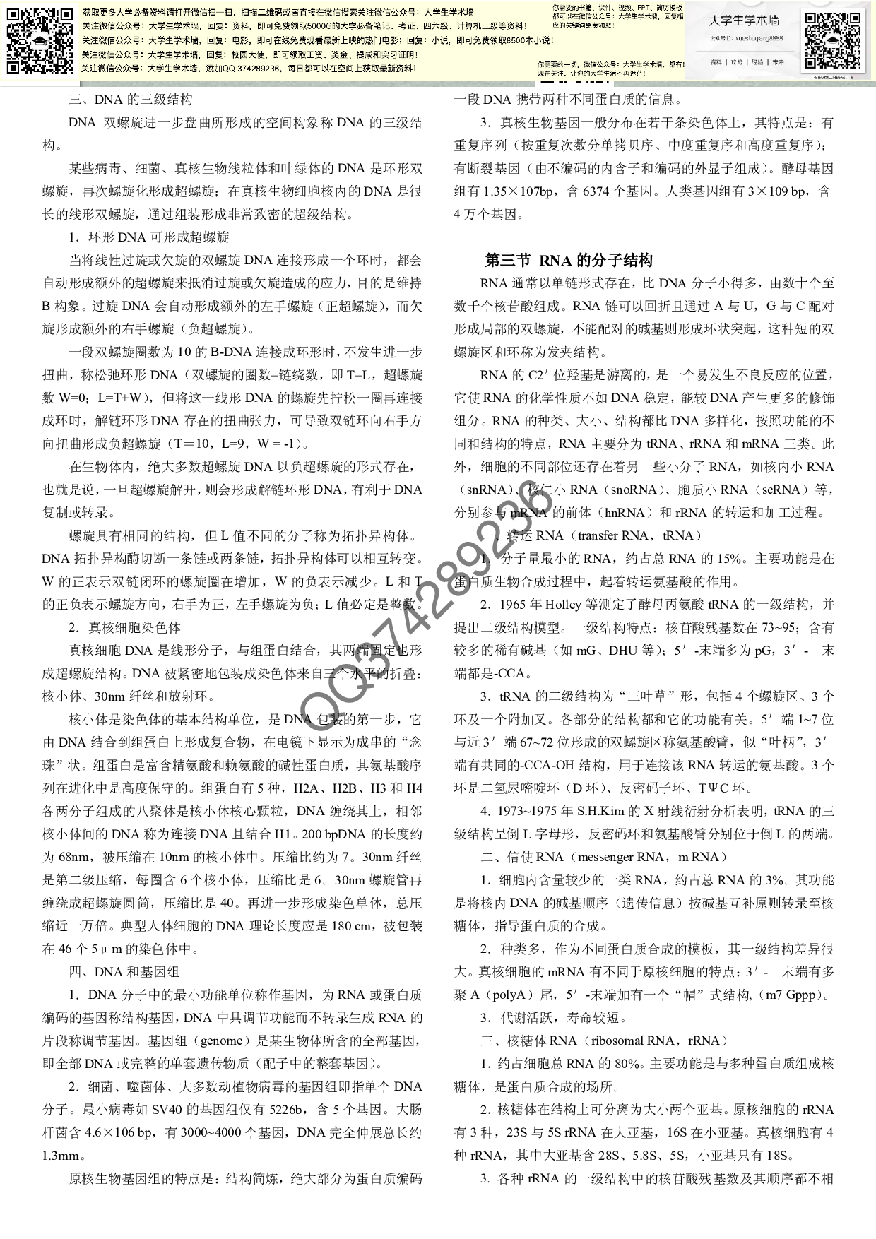 《生物化学》笔记(完整版).pdf 第6页