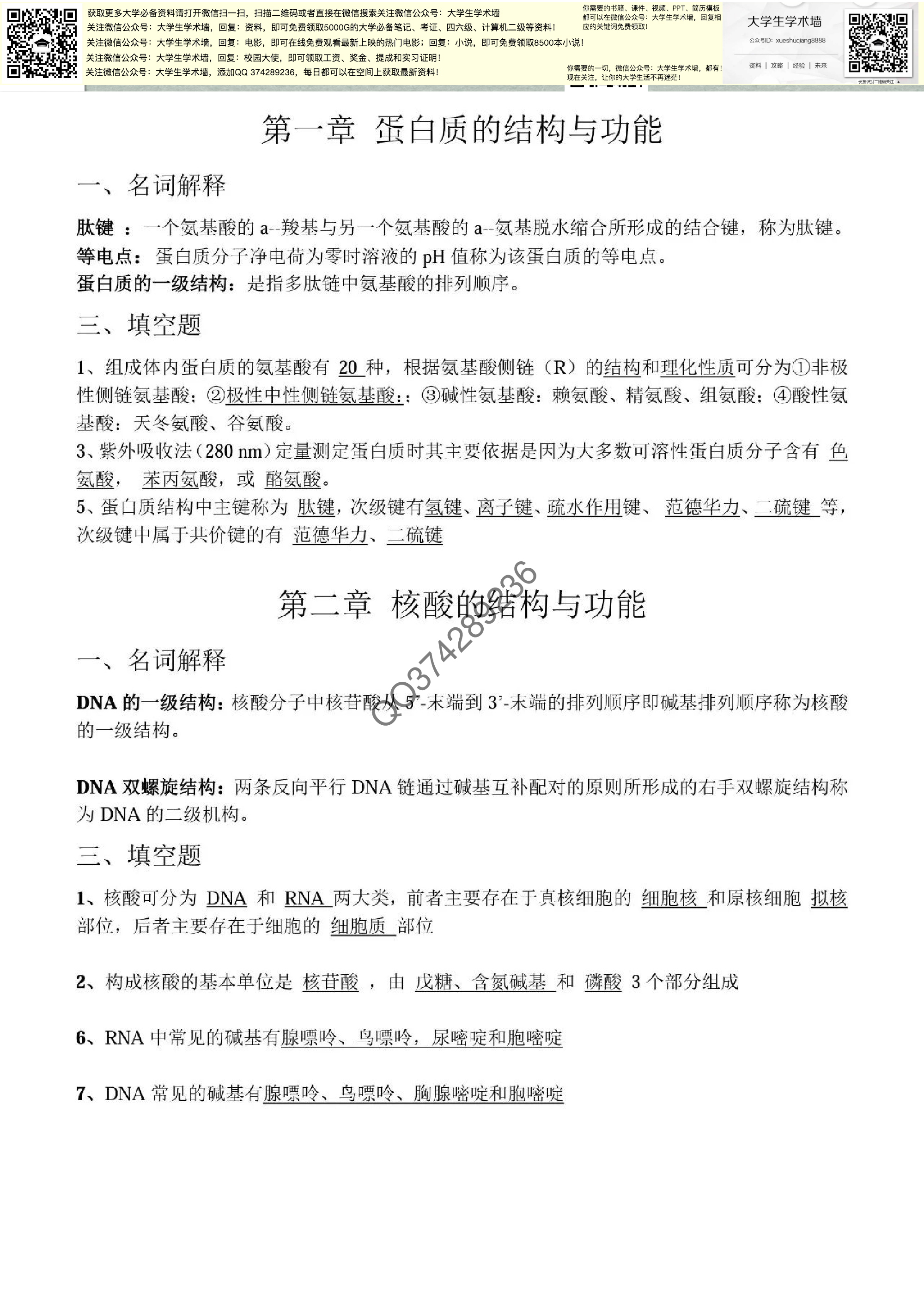 [生物化学].pdf 第1页