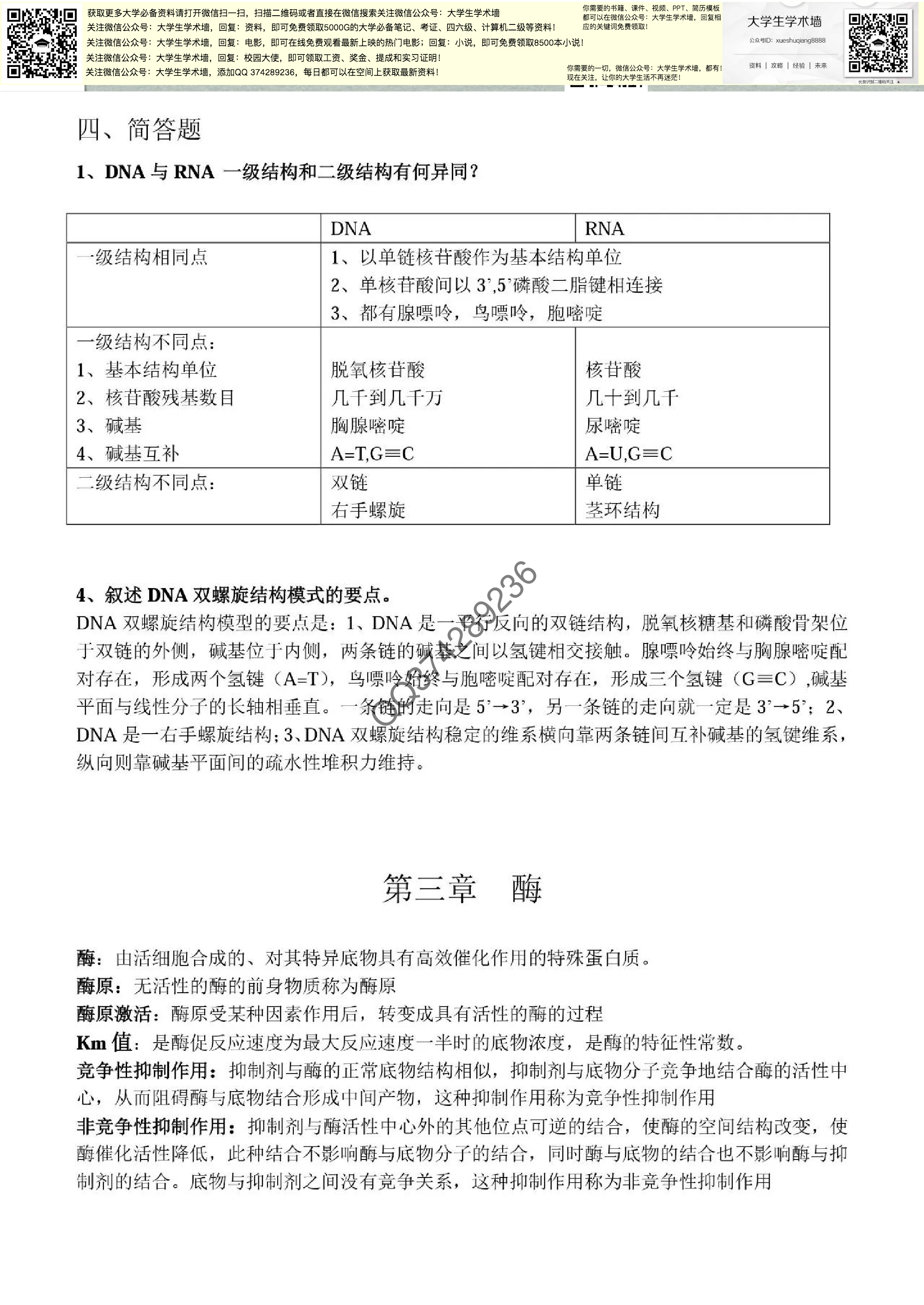 [生物化学].pdf 第2页