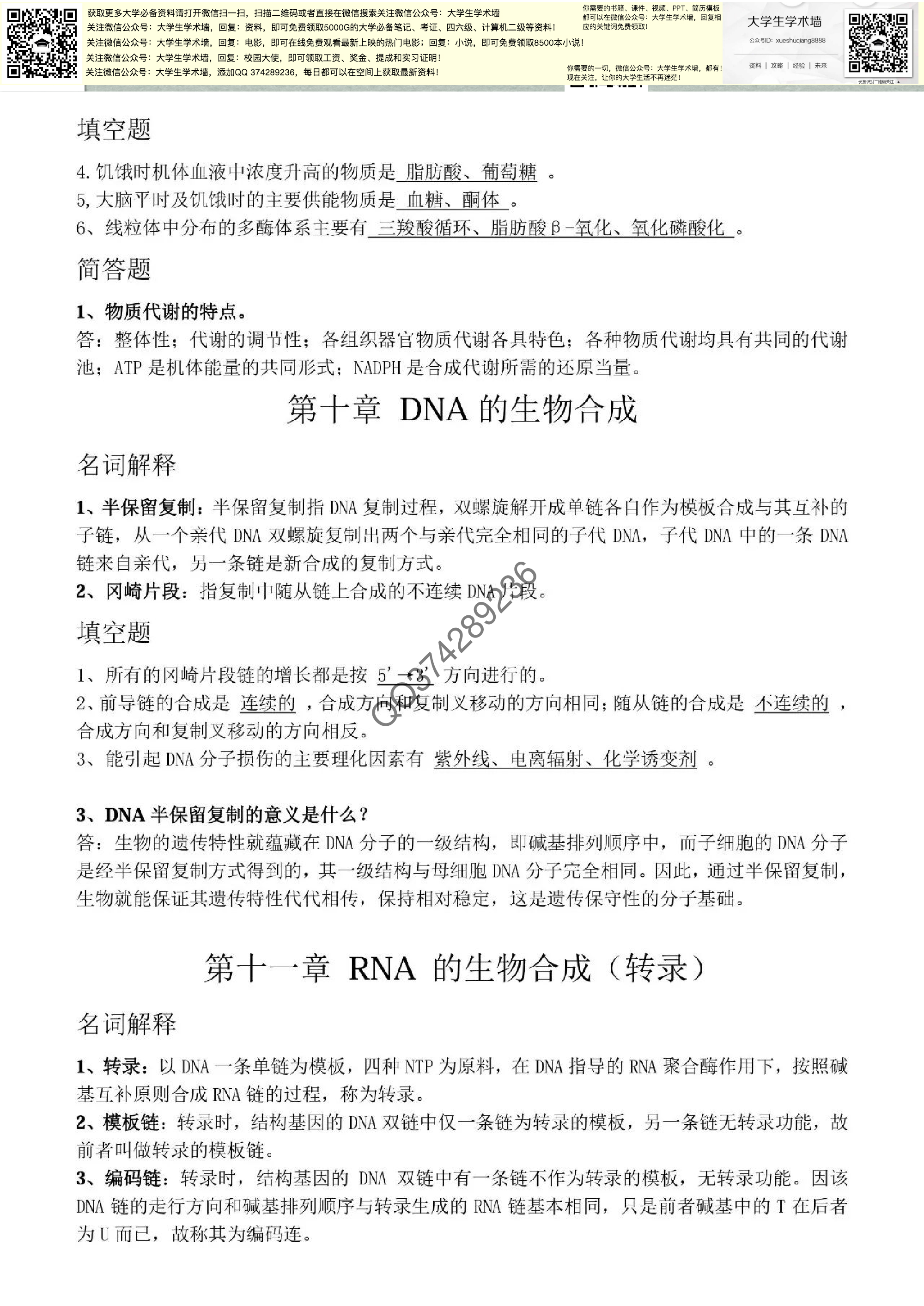 [生物化学].pdf 第6页