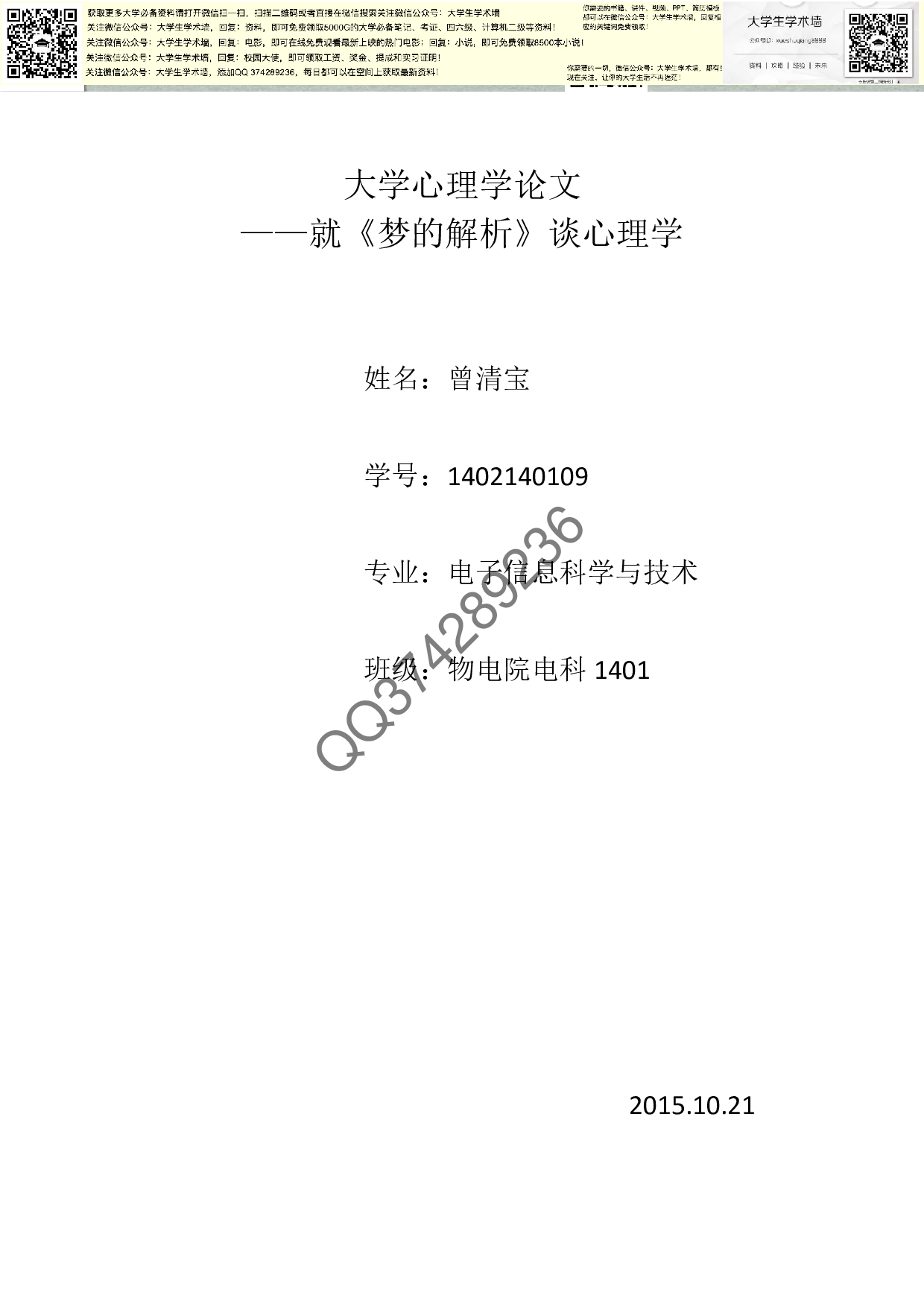大学心理学论文.pdf 第1页