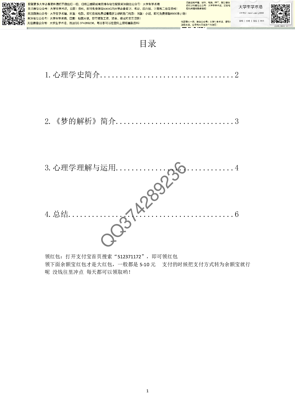 大学心理学论文.pdf 第2页