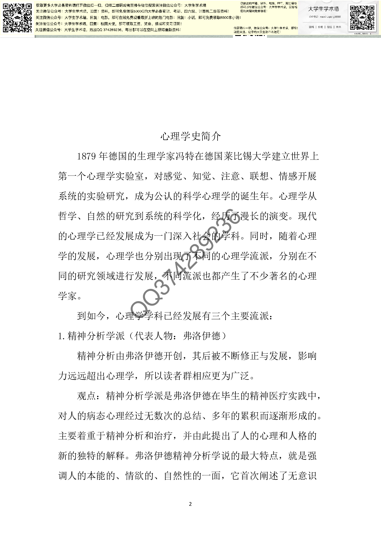大学心理学论文.pdf 第3页