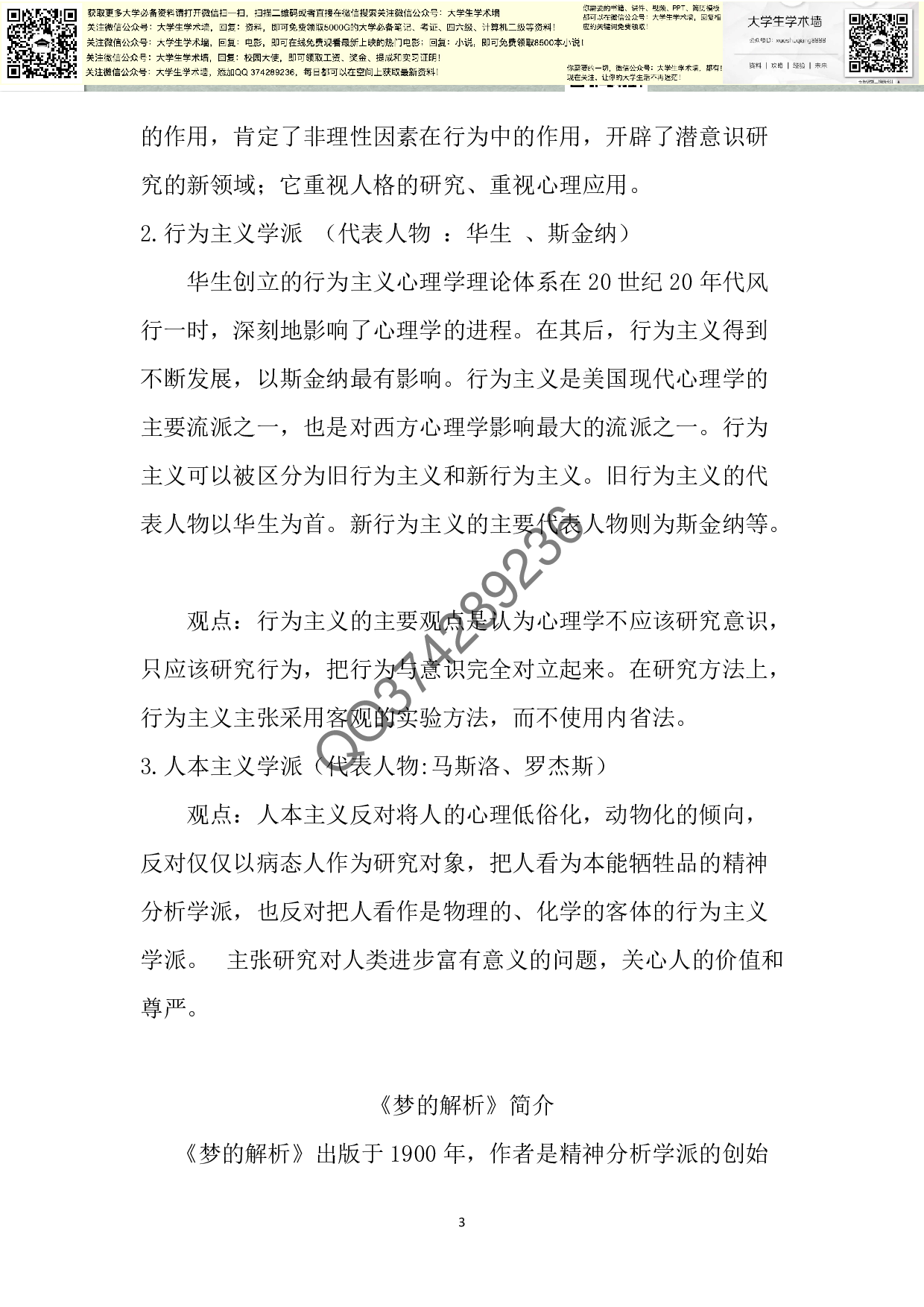 大学心理学论文.pdf 第4页