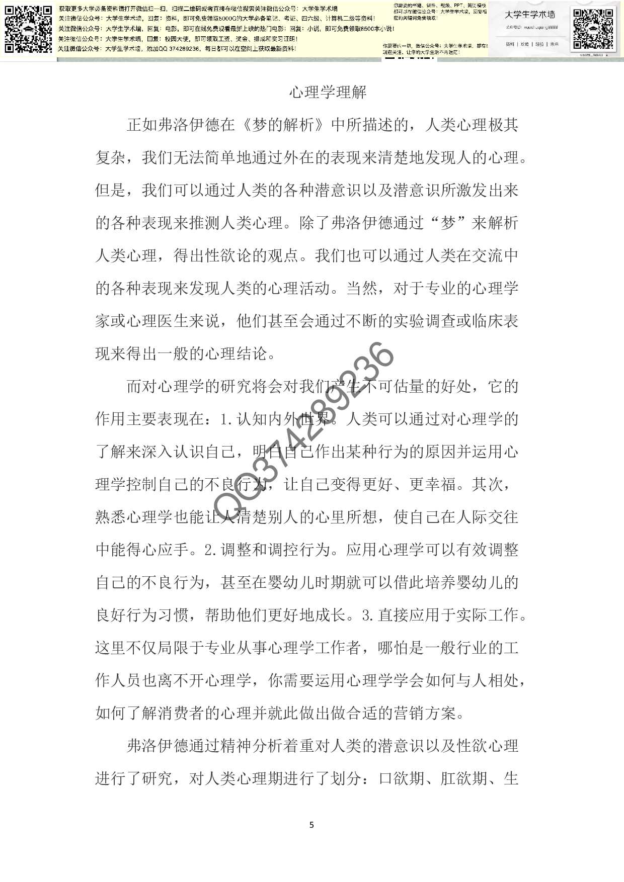 大学心理学论文.pdf 第6页