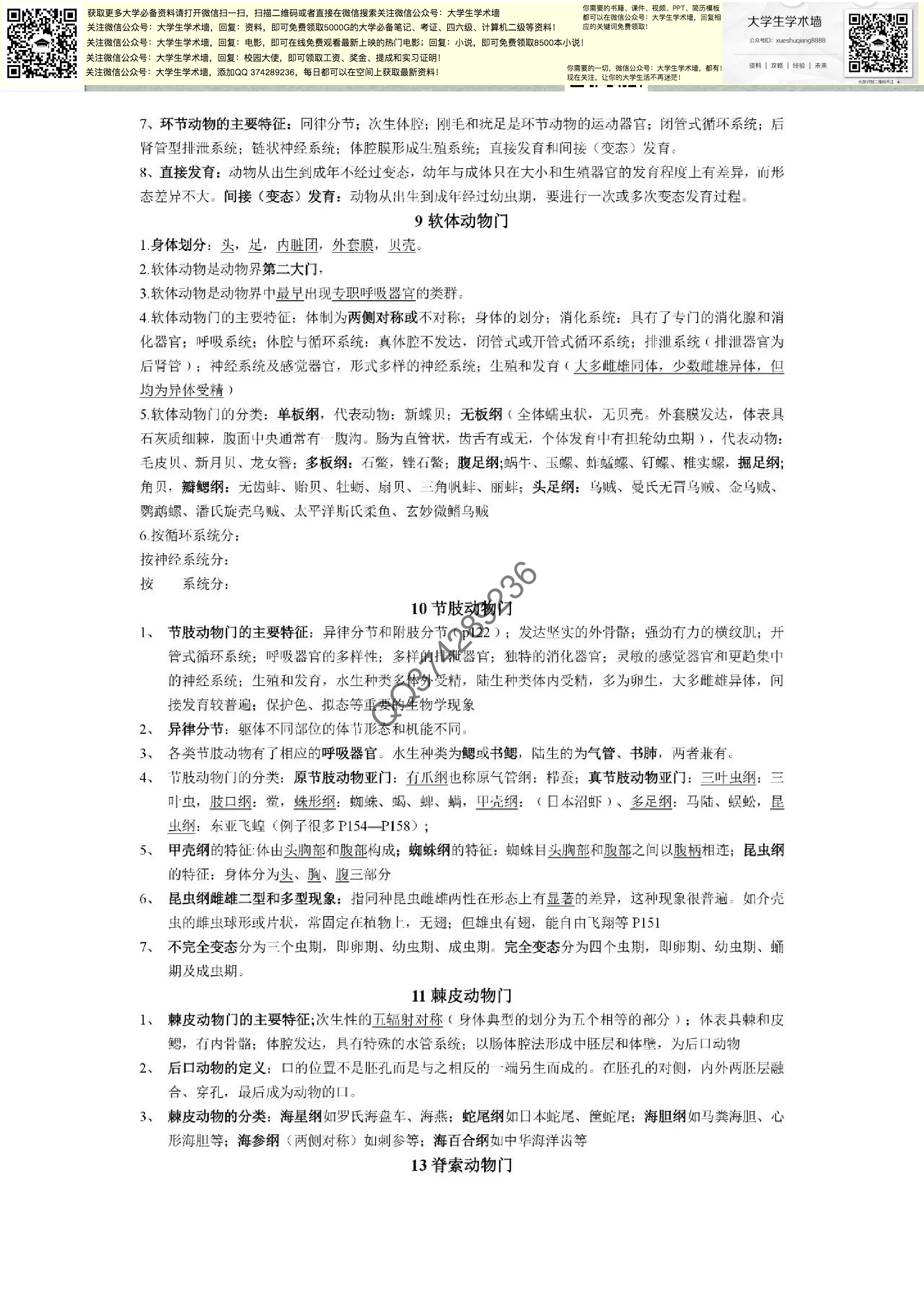 [普通动物学].pdf 第3页