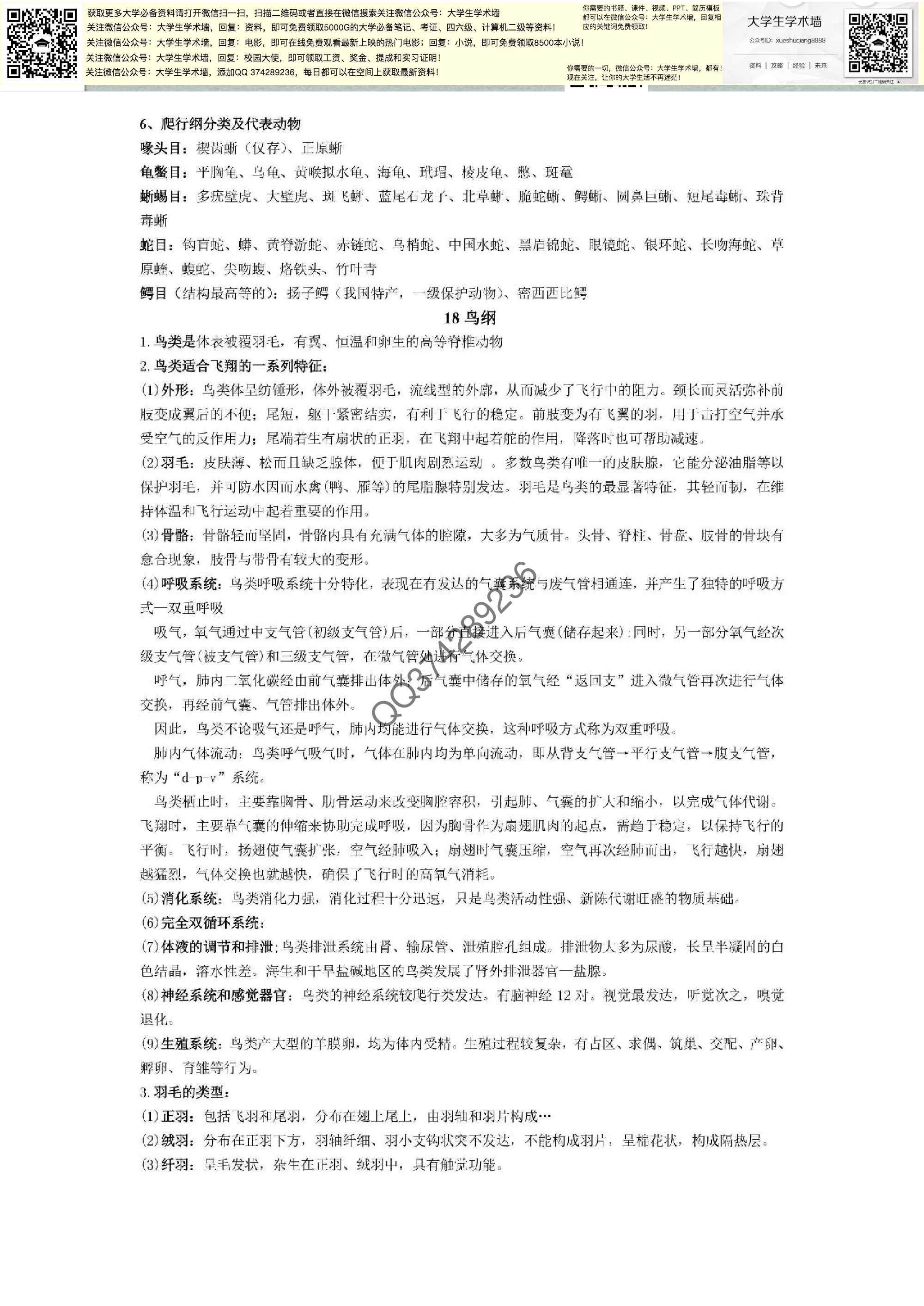 [普通动物学].pdf 第6页