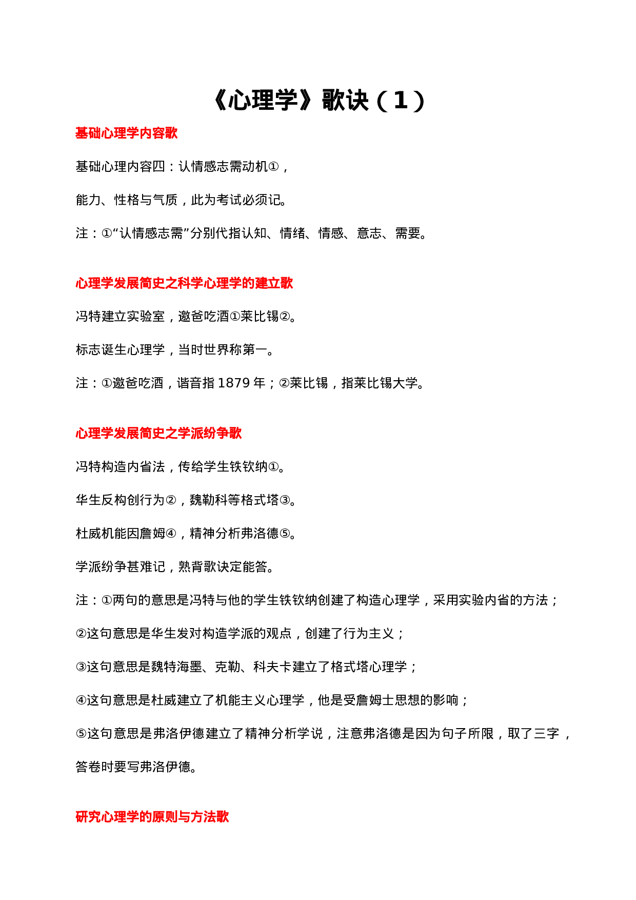 《心理学》歌诀.doc 第1页