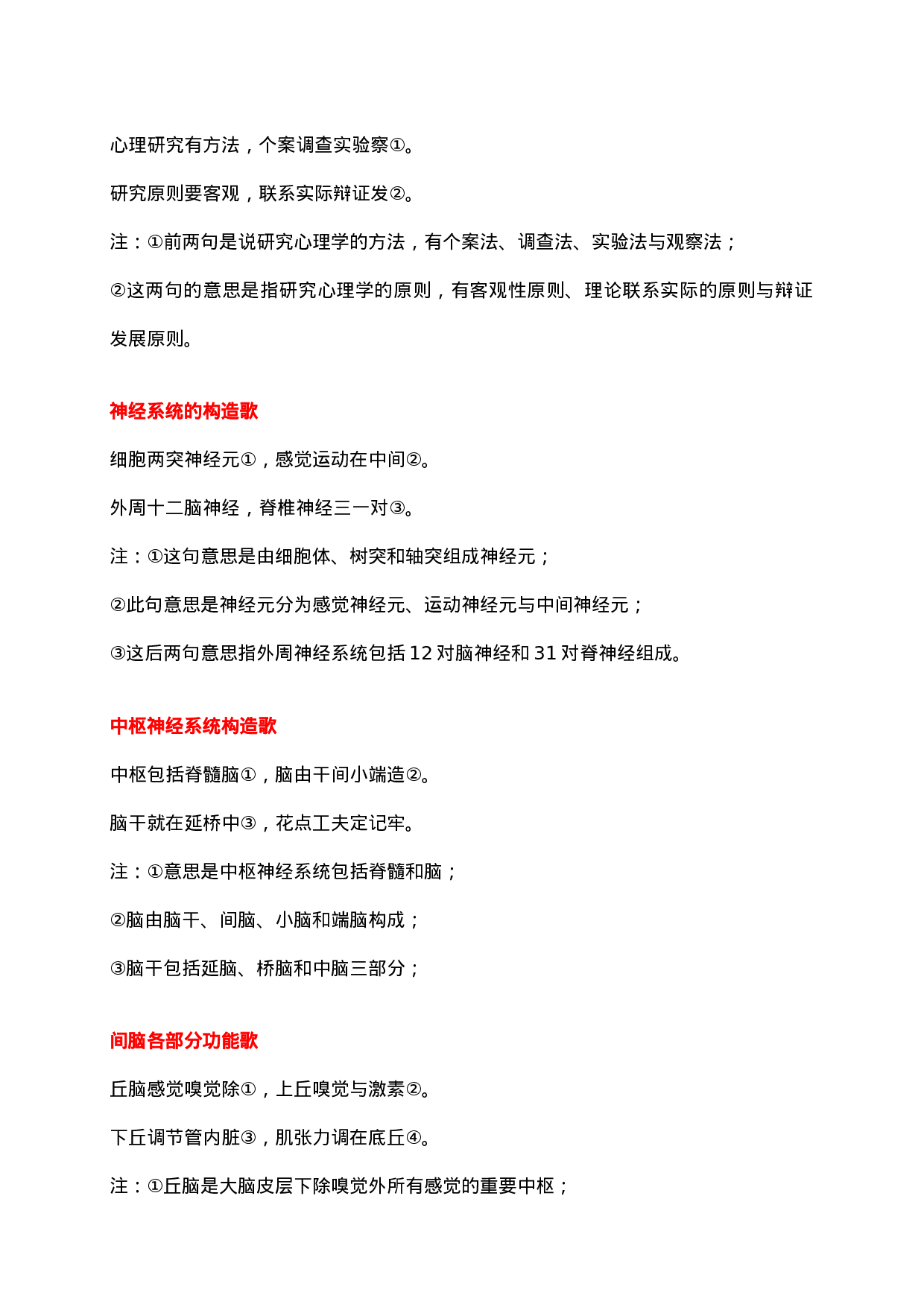 《心理学》歌诀.doc 第2页