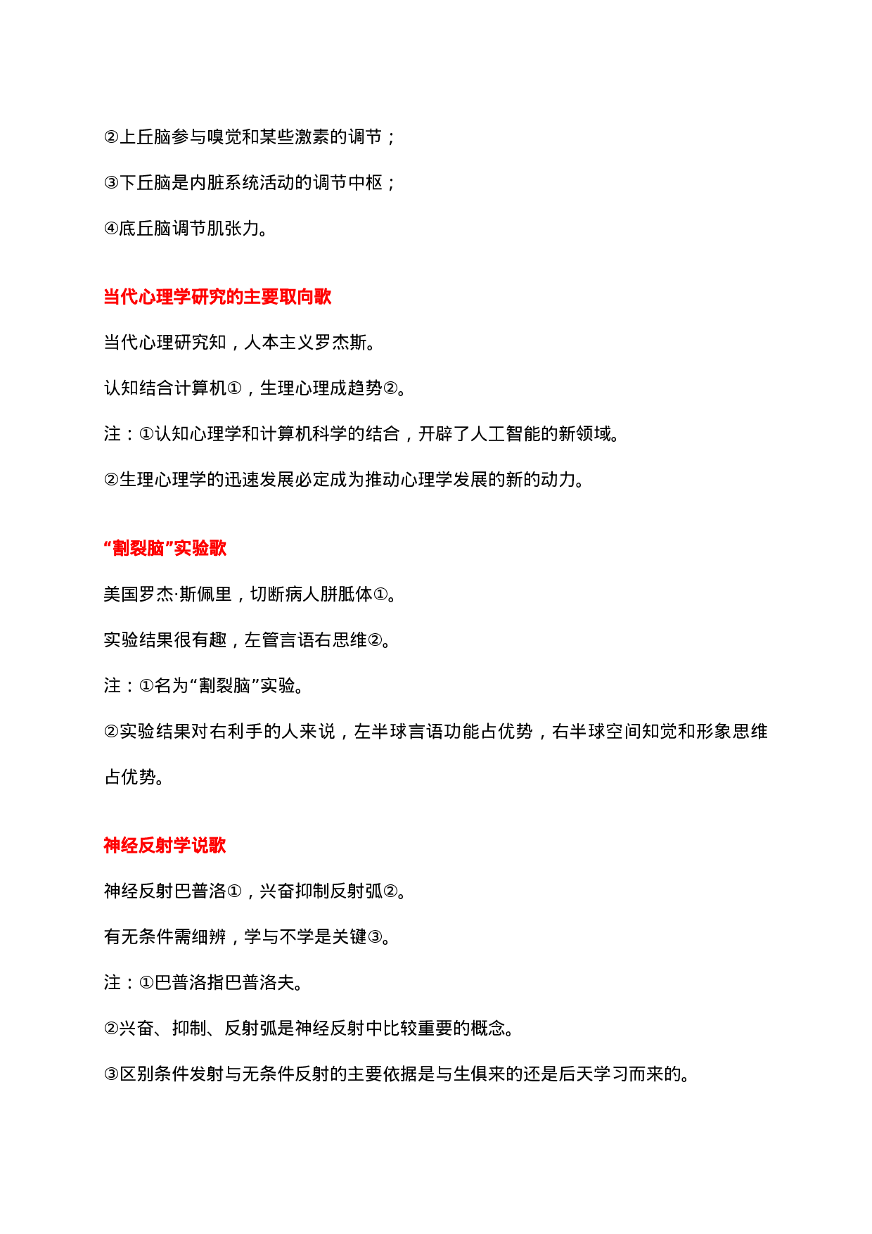 《心理学》歌诀.doc 第3页