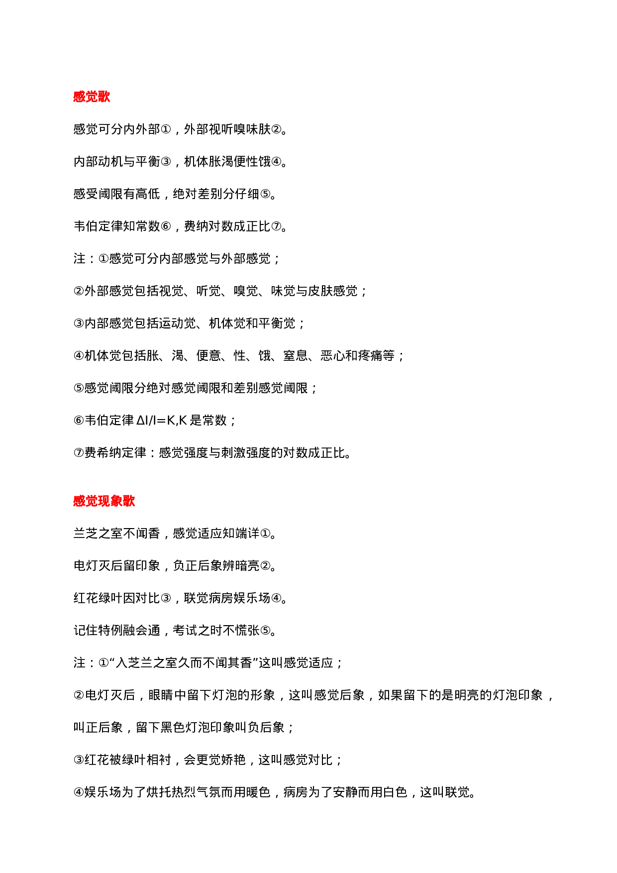 《心理学》歌诀.doc 第4页
