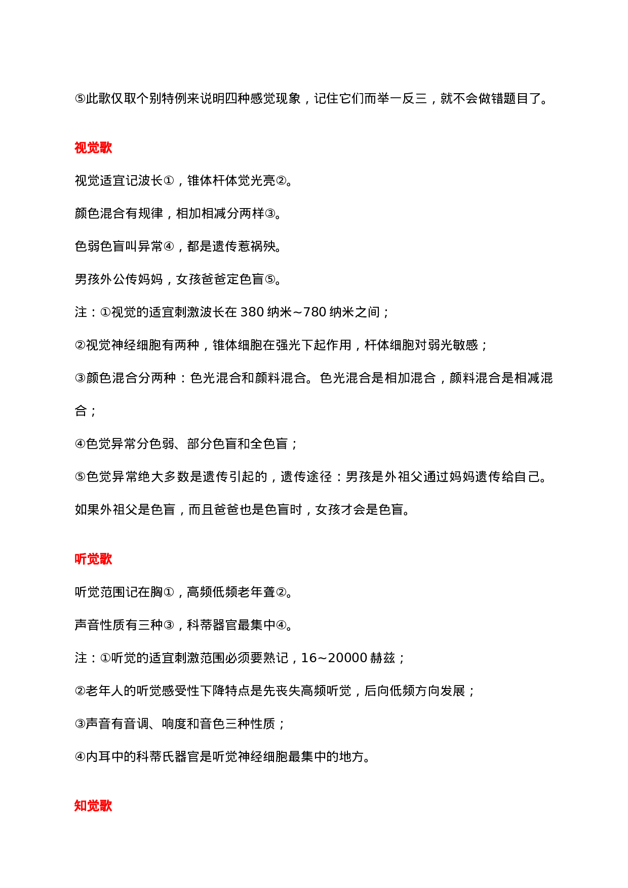 《心理学》歌诀.doc 第5页