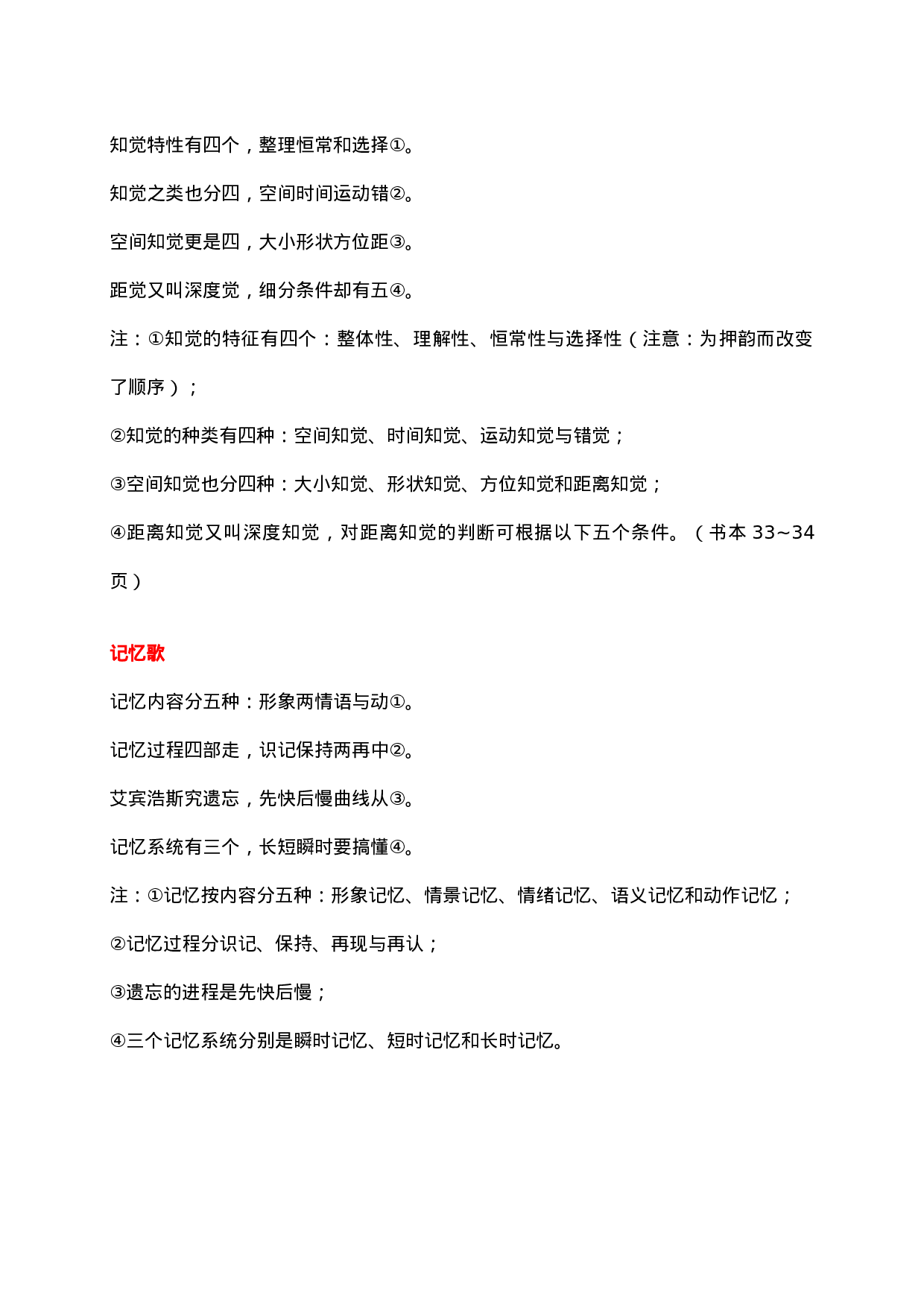 《心理学》歌诀.doc 第6页