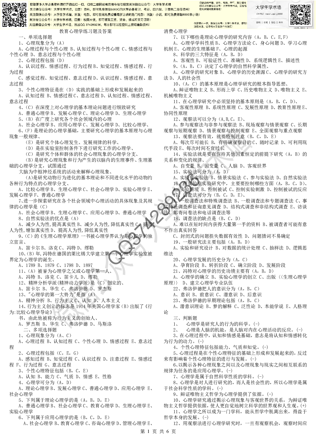 《心理学》复习题及参考答案.pdf 第1页