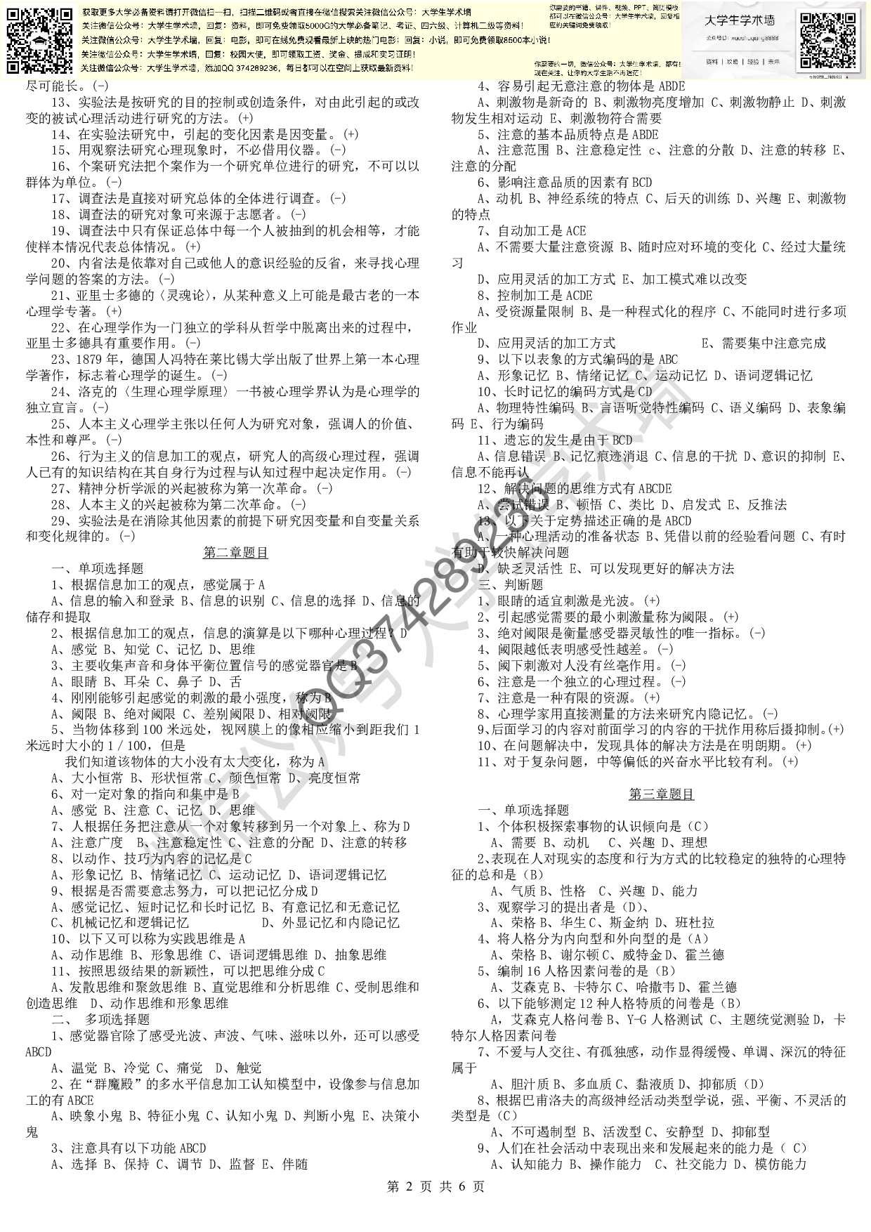 《心理学》复习题及参考答案.pdf 第2页