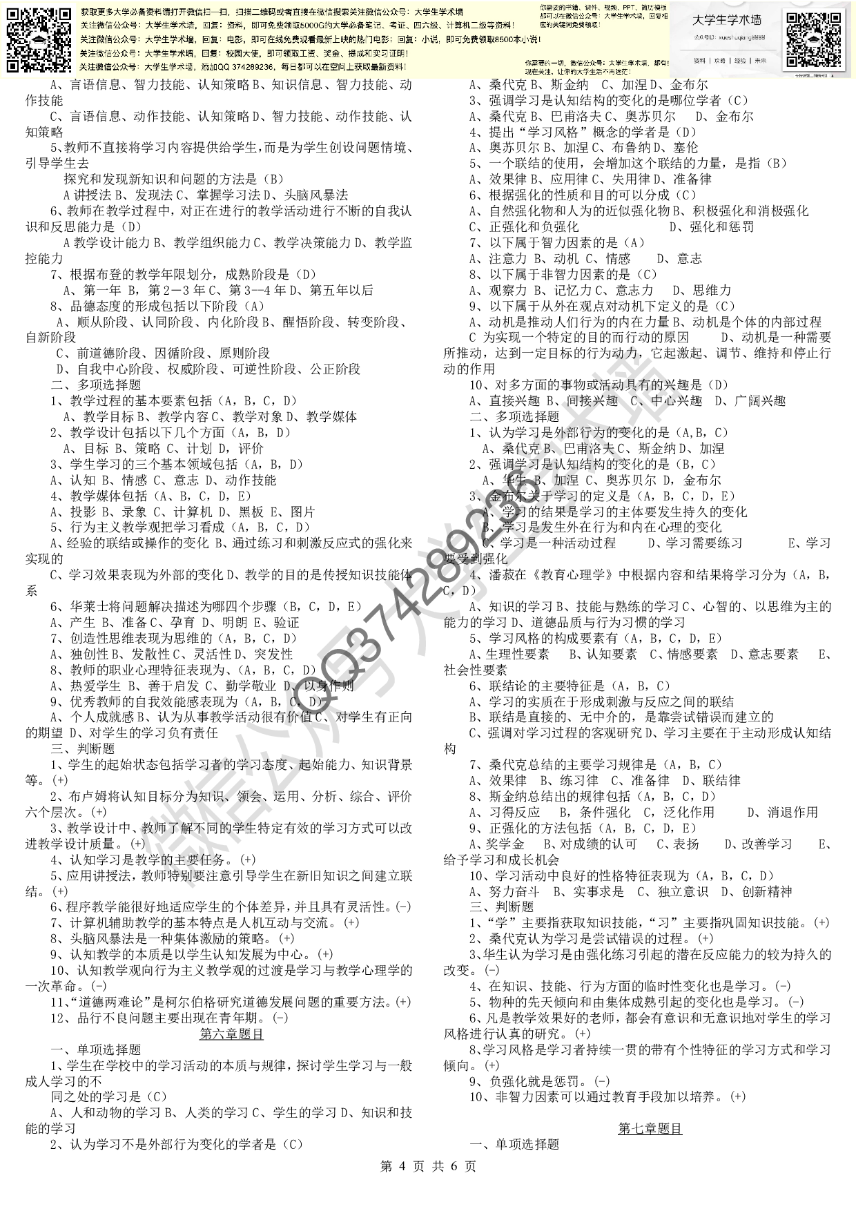 《心理学》复习题及参考答案.pdf 第4页