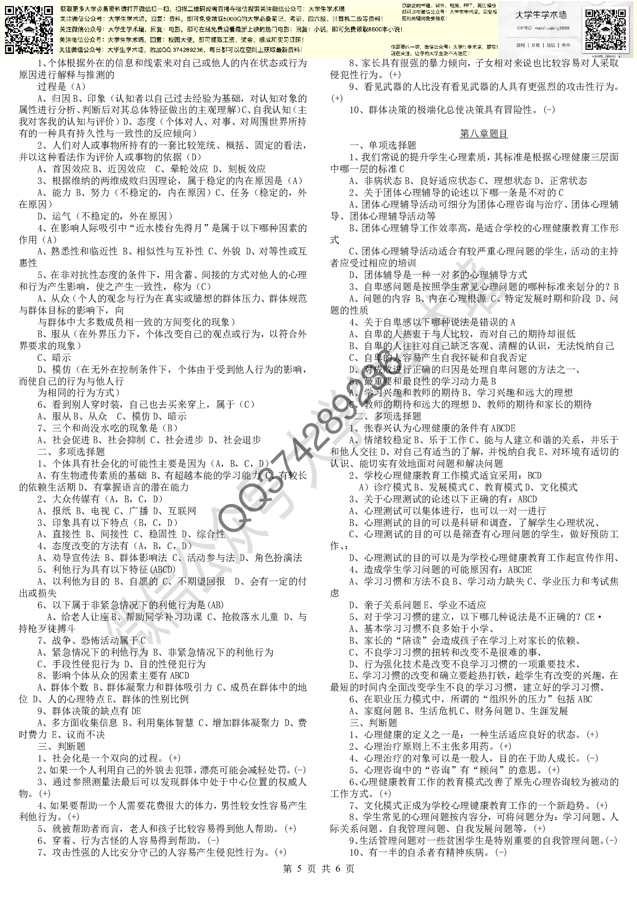 《心理学》复习题及参考答案.pdf 第5页