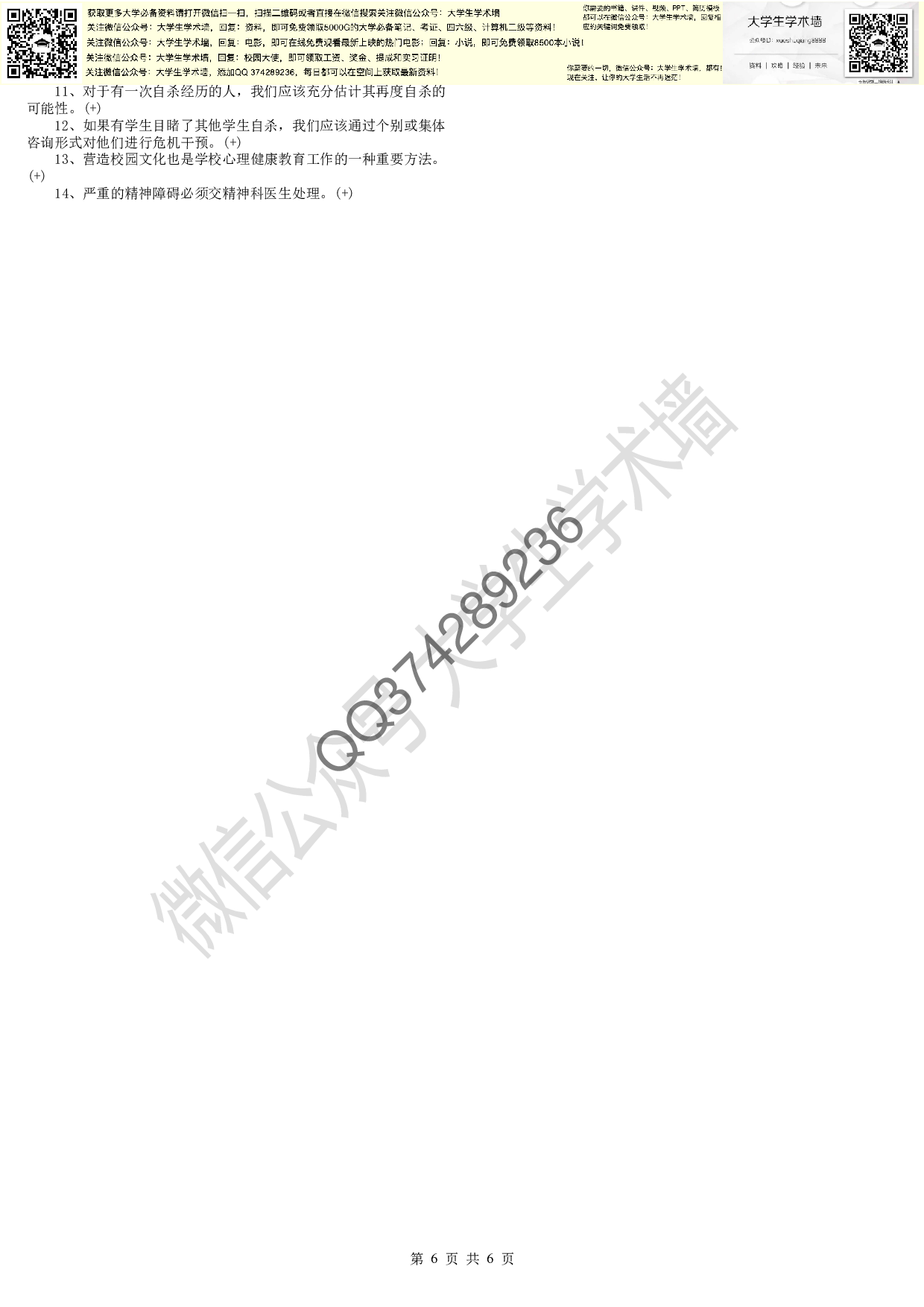 《心理学》复习题及参考答案.pdf 第6页