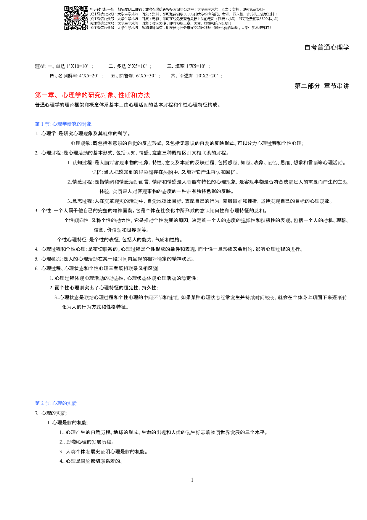 《普通心理学》—复习资料.pdf 第1页