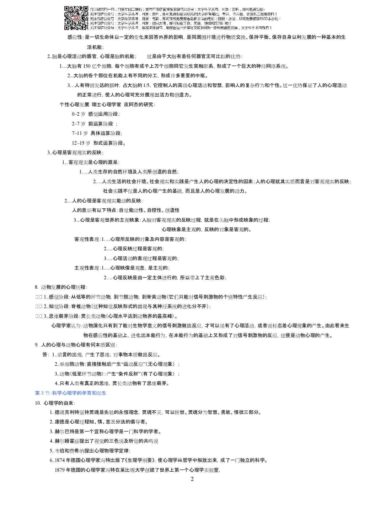 《普通心理学》—复习资料.pdf 第2页