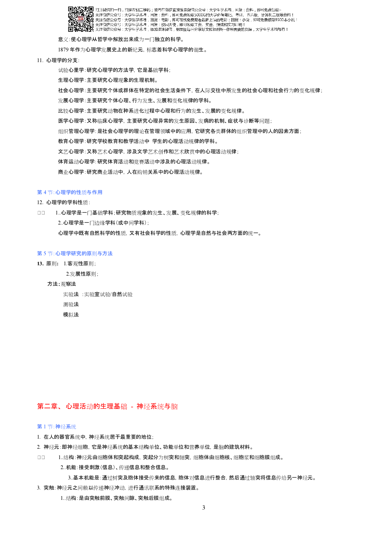 《普通心理学》—复习资料.pdf 第3页
