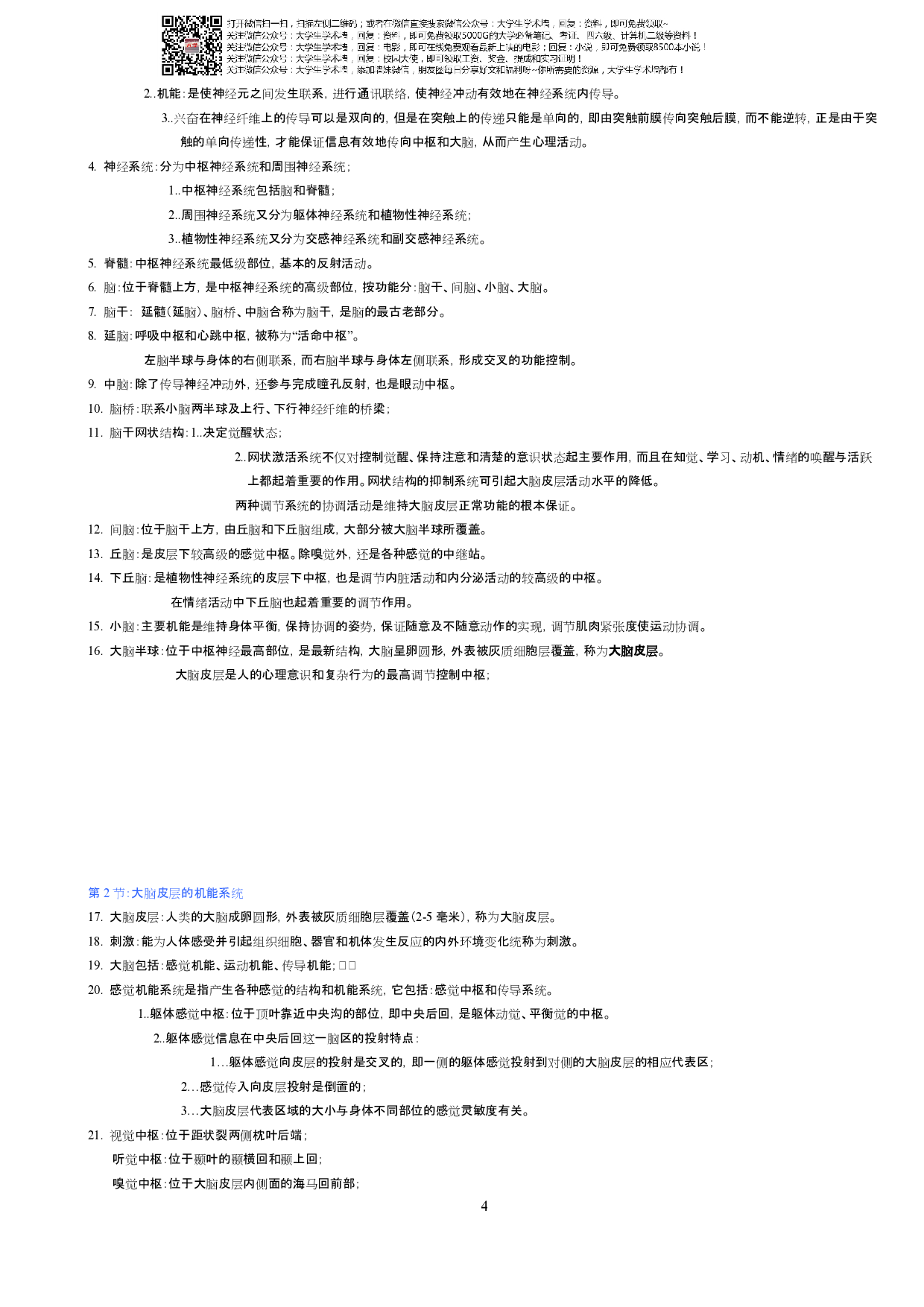 《普通心理学》—复习资料.pdf 第4页