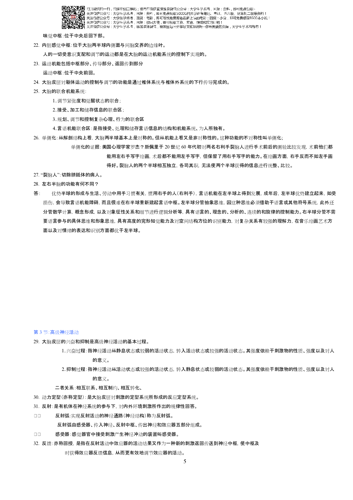 《普通心理学》—复习资料.pdf 第5页
