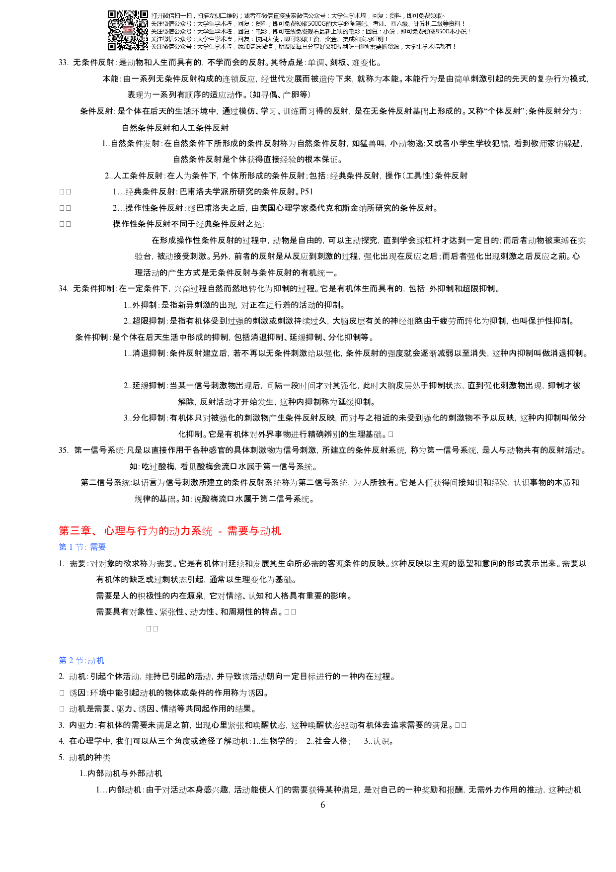 《普通心理学》—复习资料.pdf 第6页