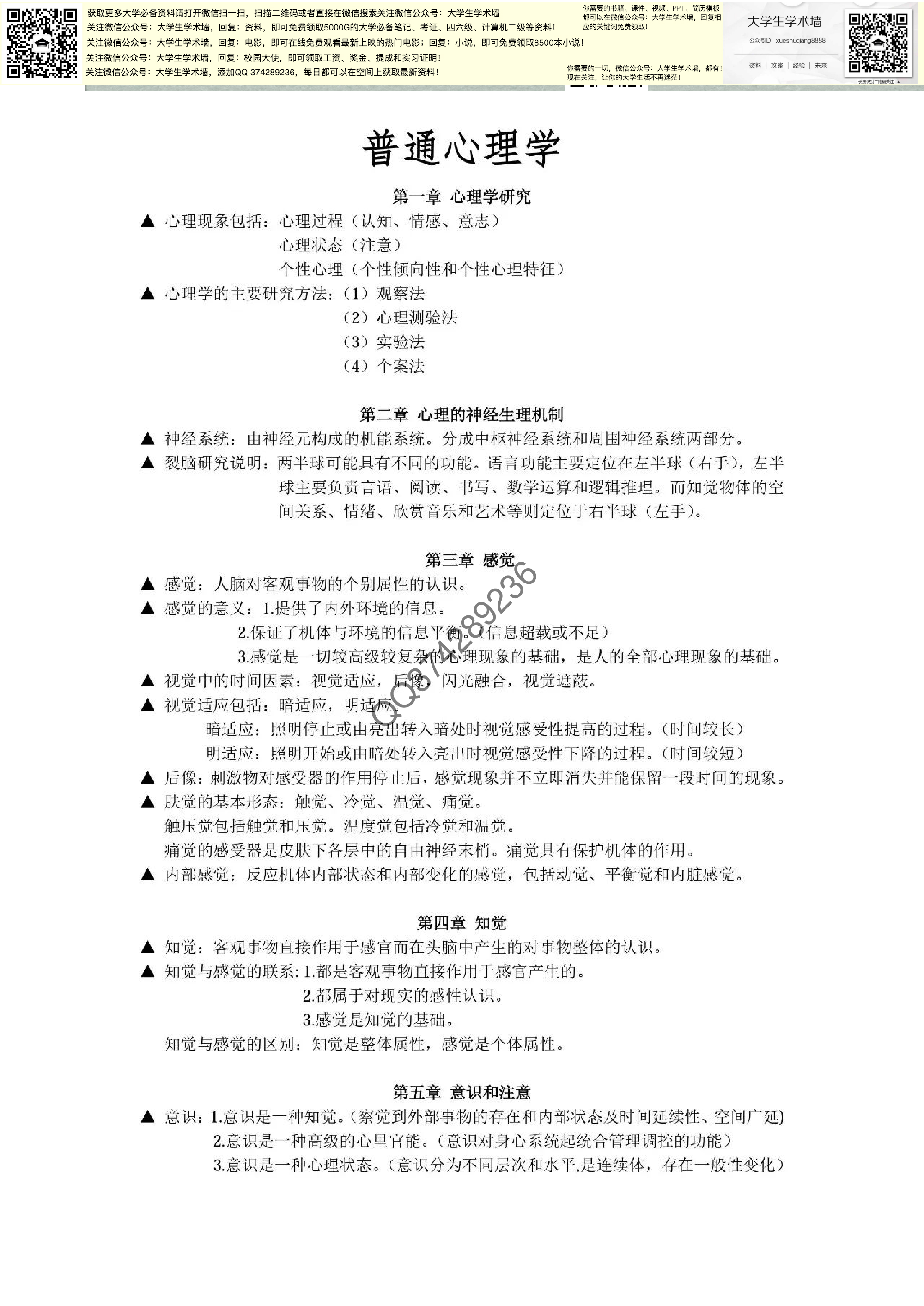 [初级心理学].pdf 第1页