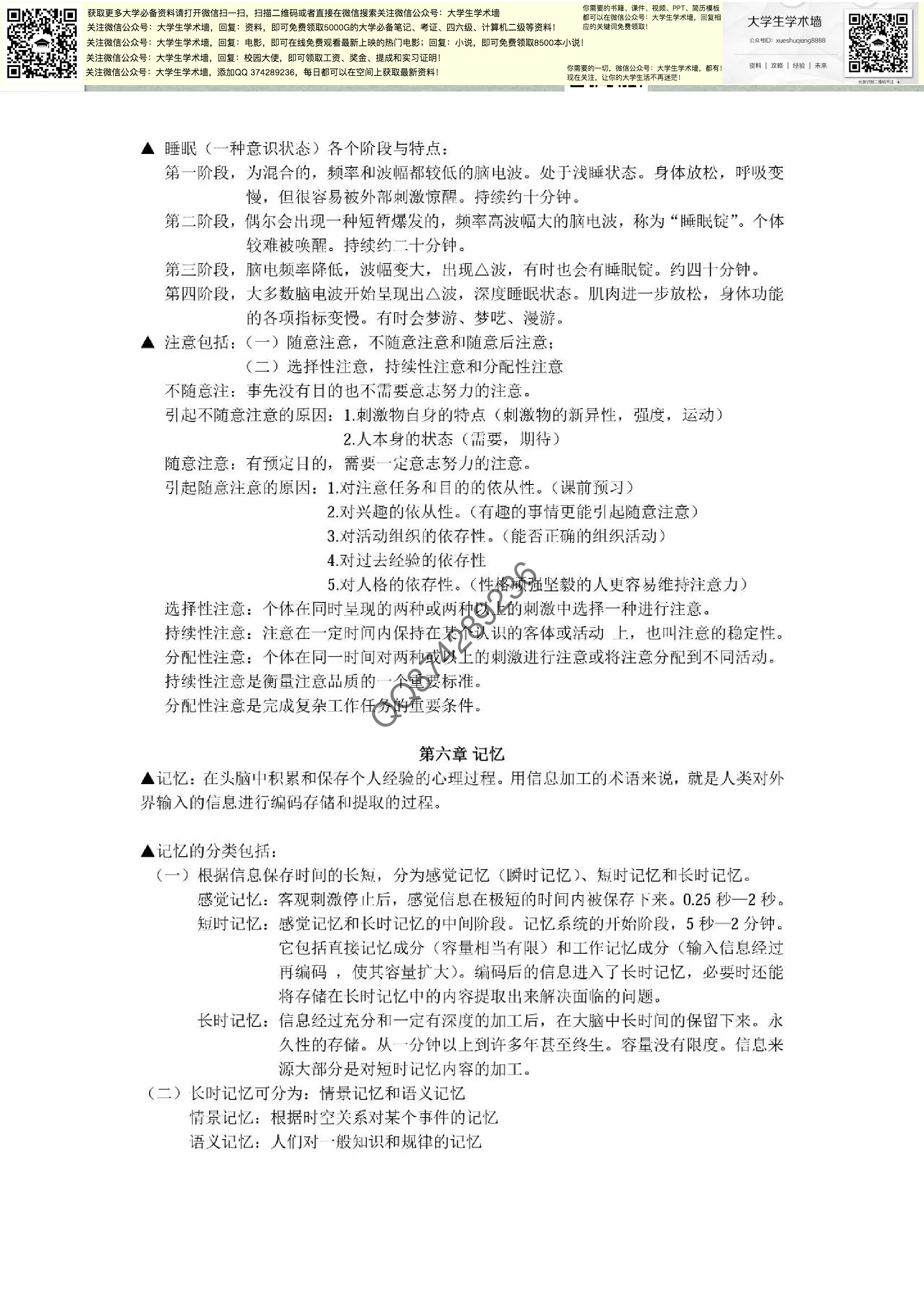 [初级心理学].pdf 第2页