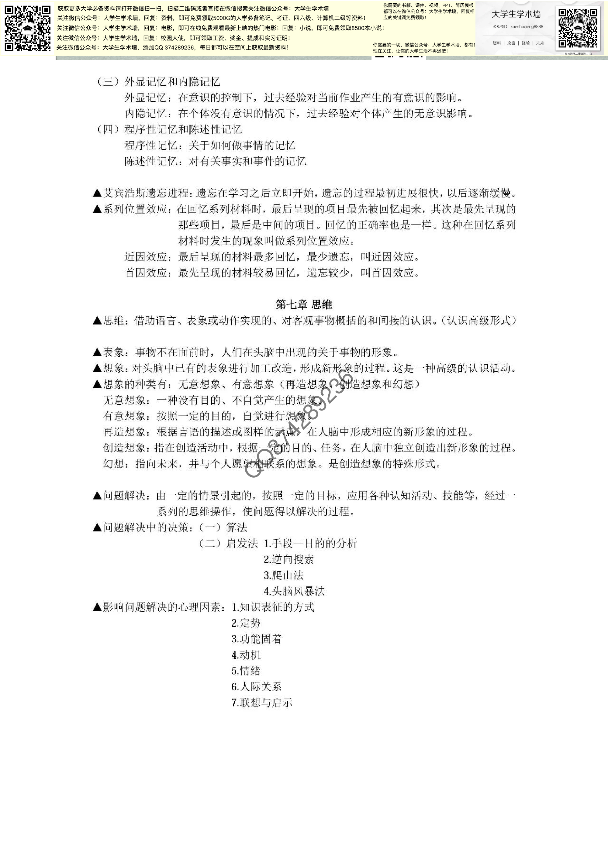 [初级心理学].pdf 第3页