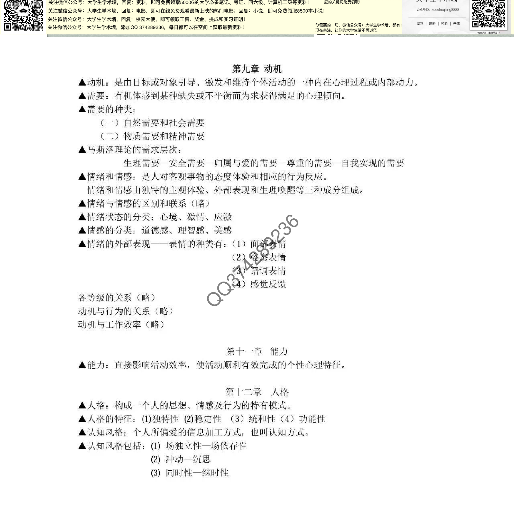 [初级心理学].pdf 第4页
