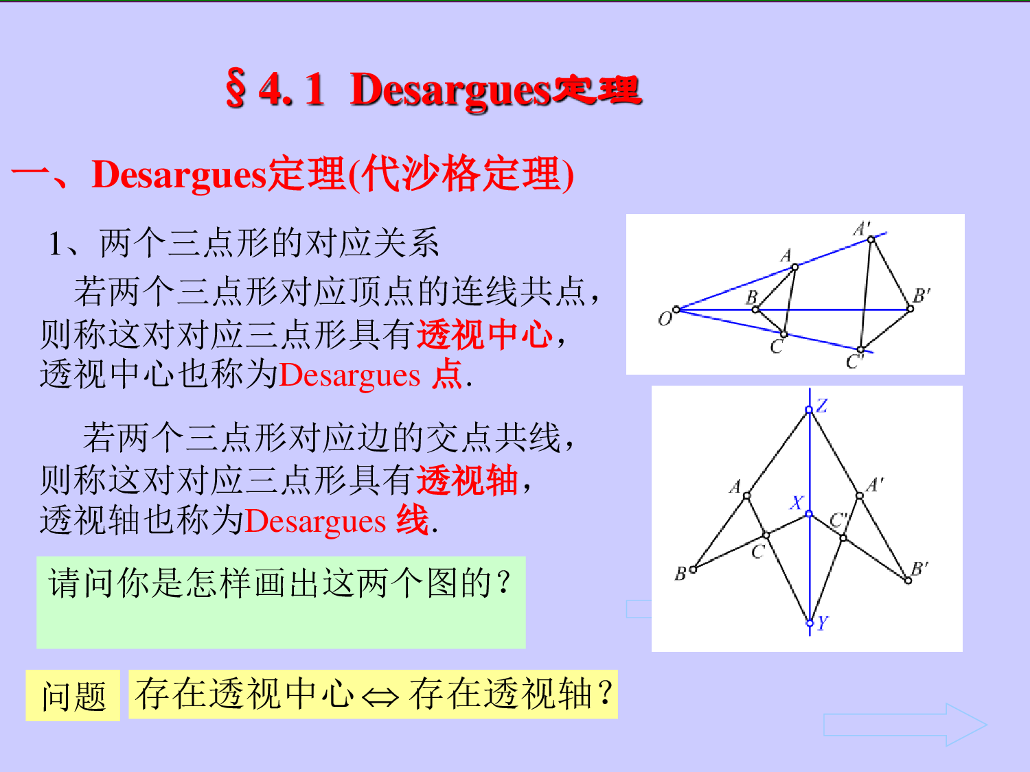 Desargues笛沙格定理.pdf 第1页