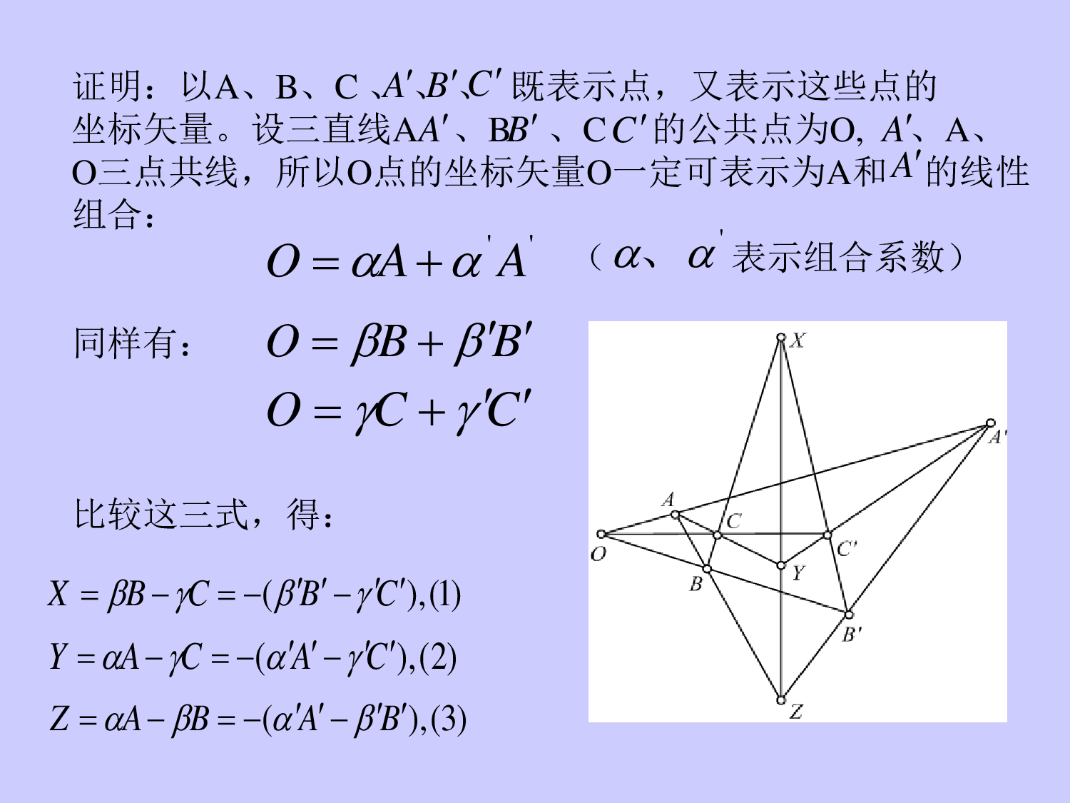 Desargues笛沙格定理.pdf 第4页