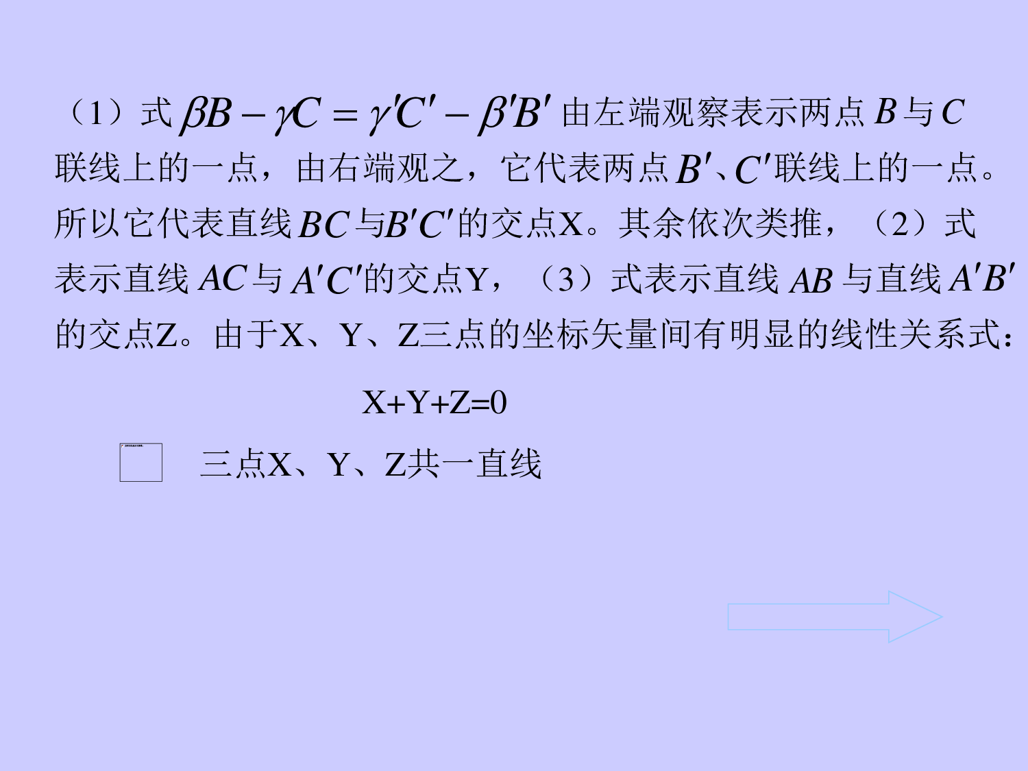 Desargues笛沙格定理.pdf 第5页
