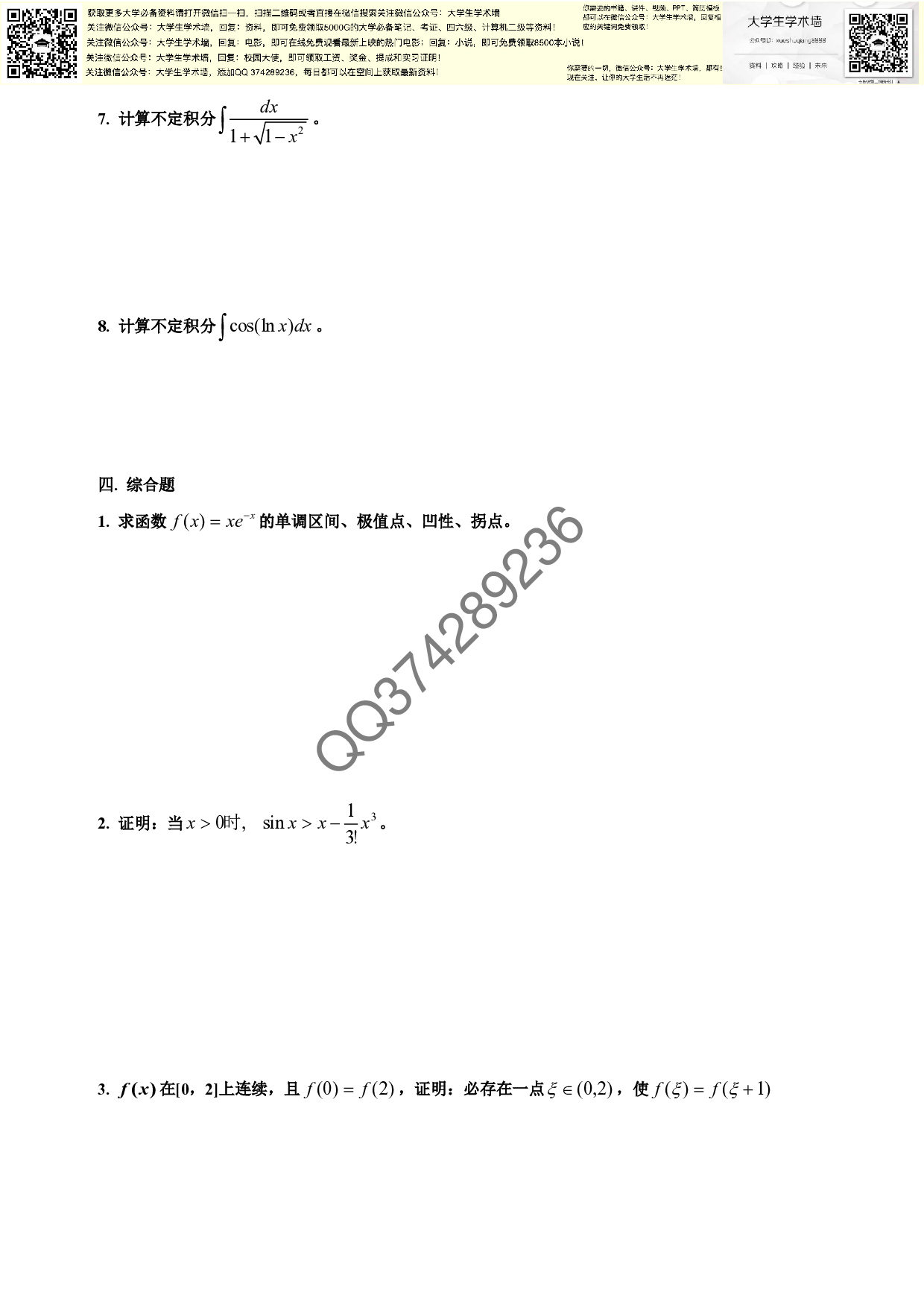 经管类微积分三套模拟题.pdf 第3页