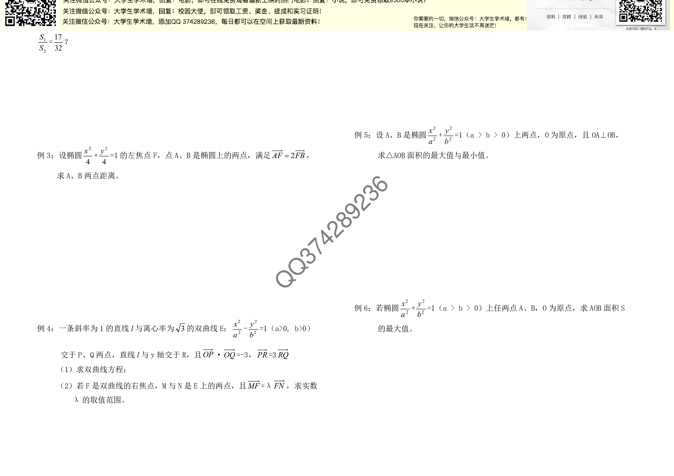 解析几何中计算方法与技巧.pdf 第2页