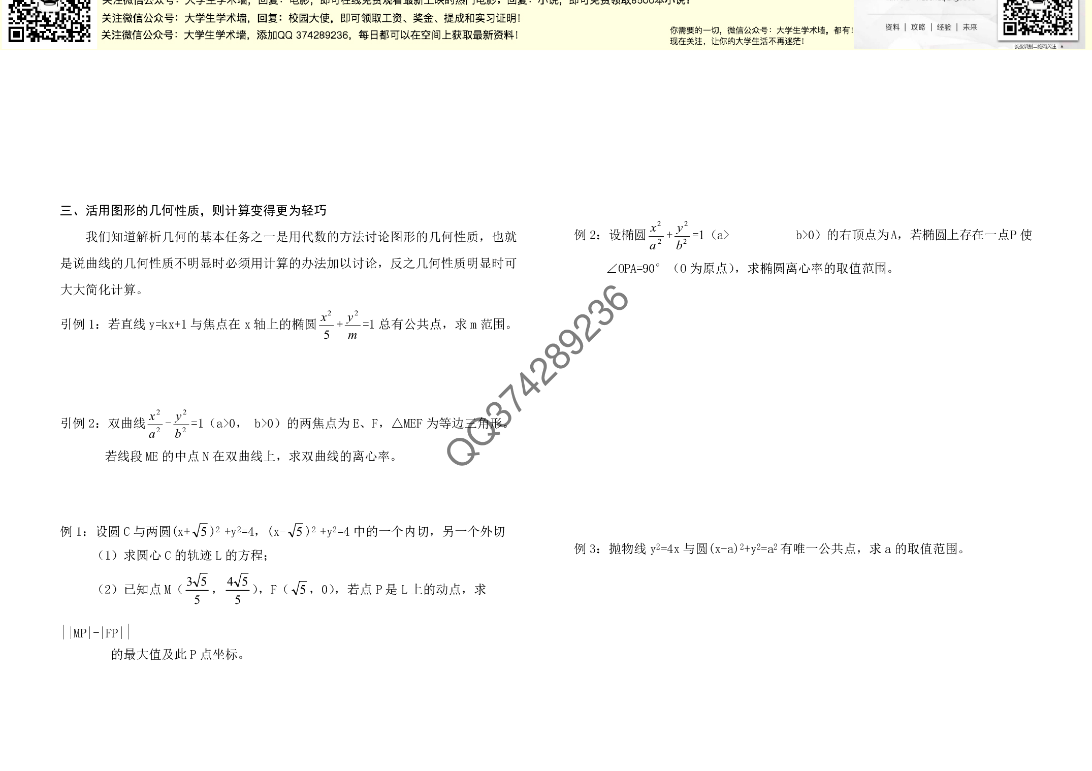 解析几何中计算方法与技巧.pdf 第3页