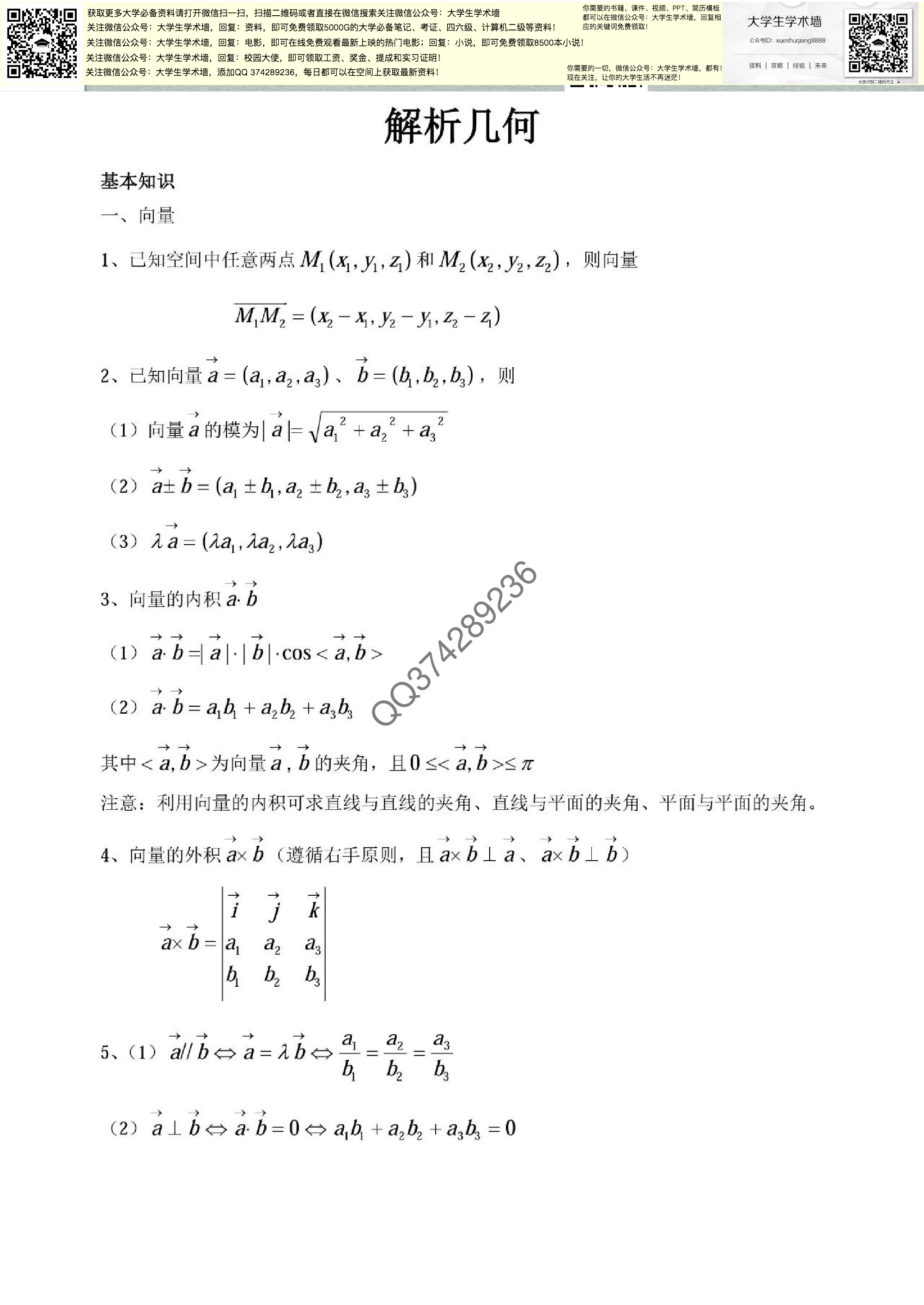 解析几何.pdf 第1页