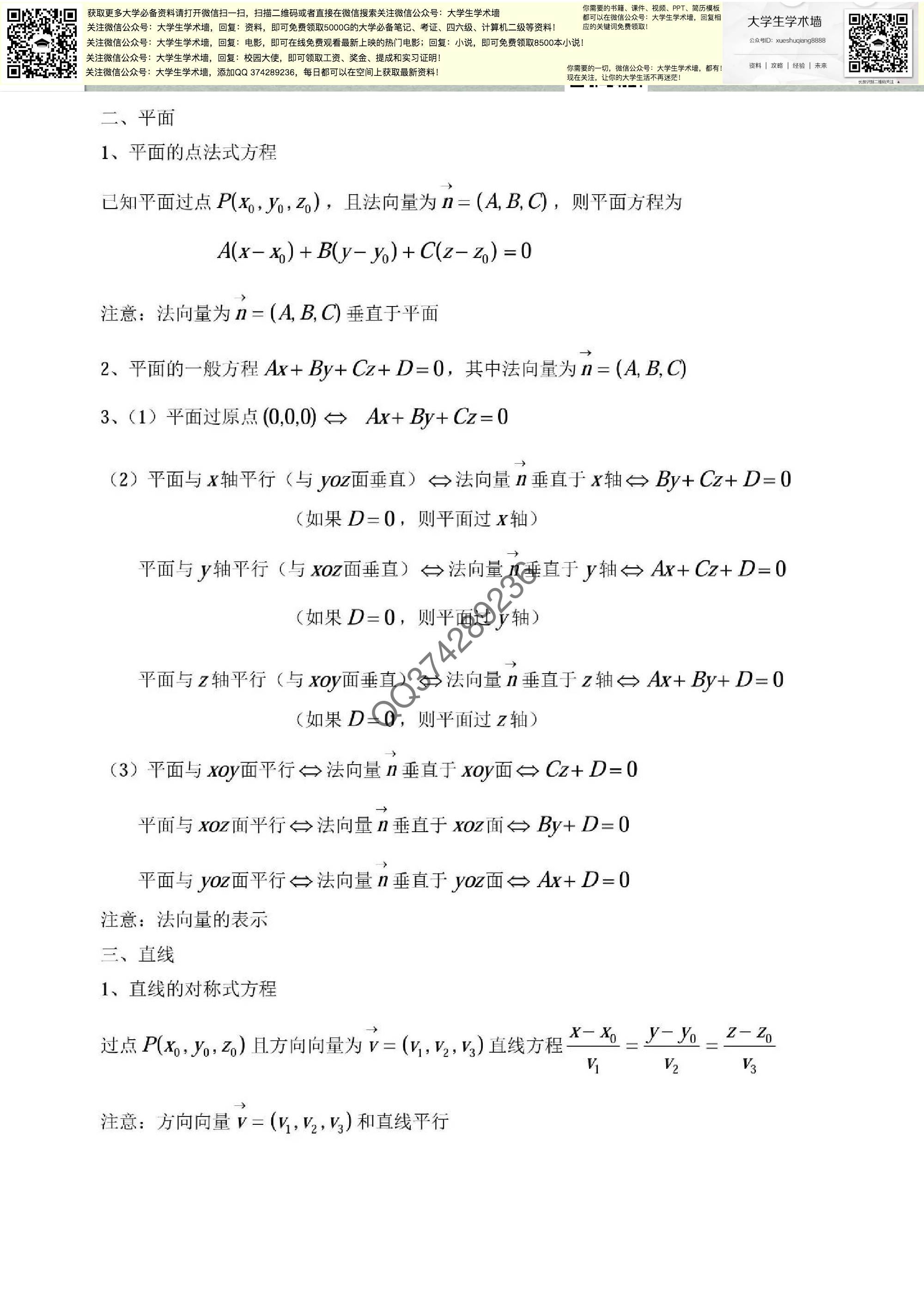 解析几何.pdf 第2页