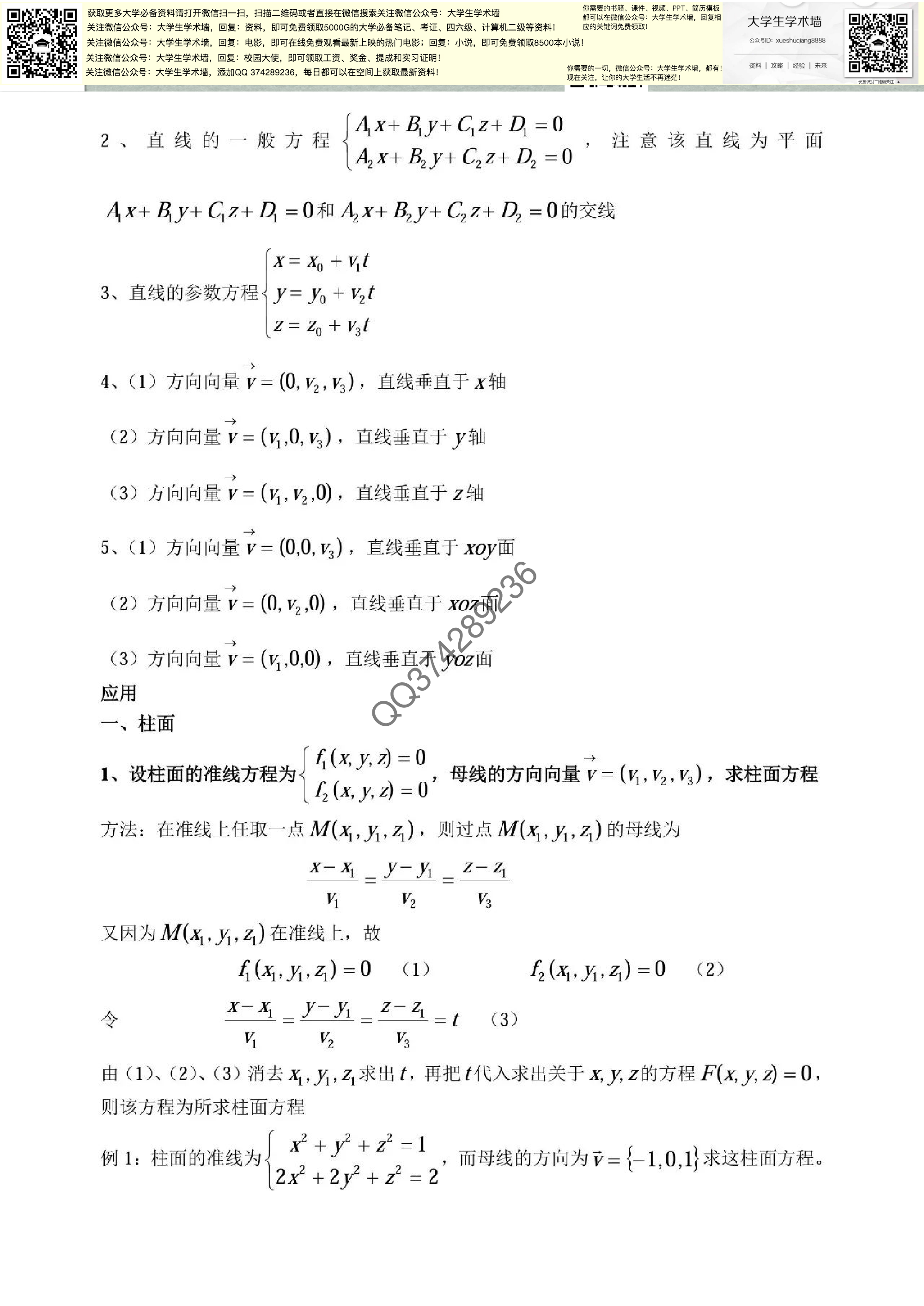 解析几何.pdf 第3页