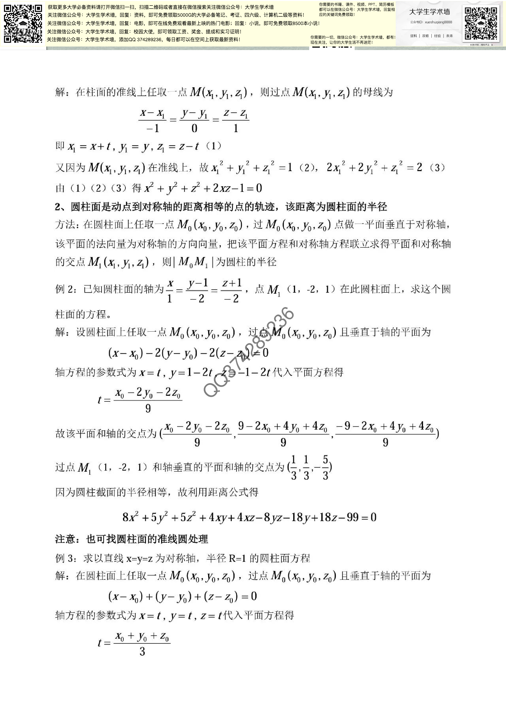 解析几何.pdf 第4页